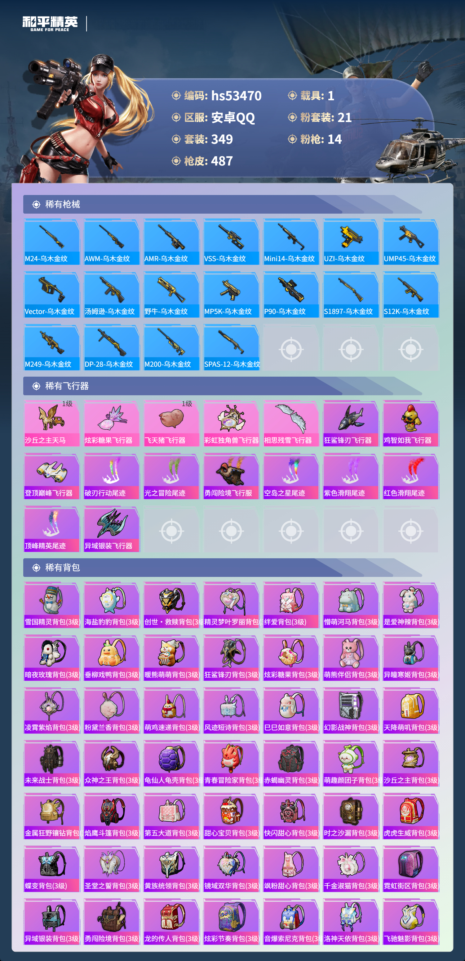 HPSJ3437495和平精英账号详情图14