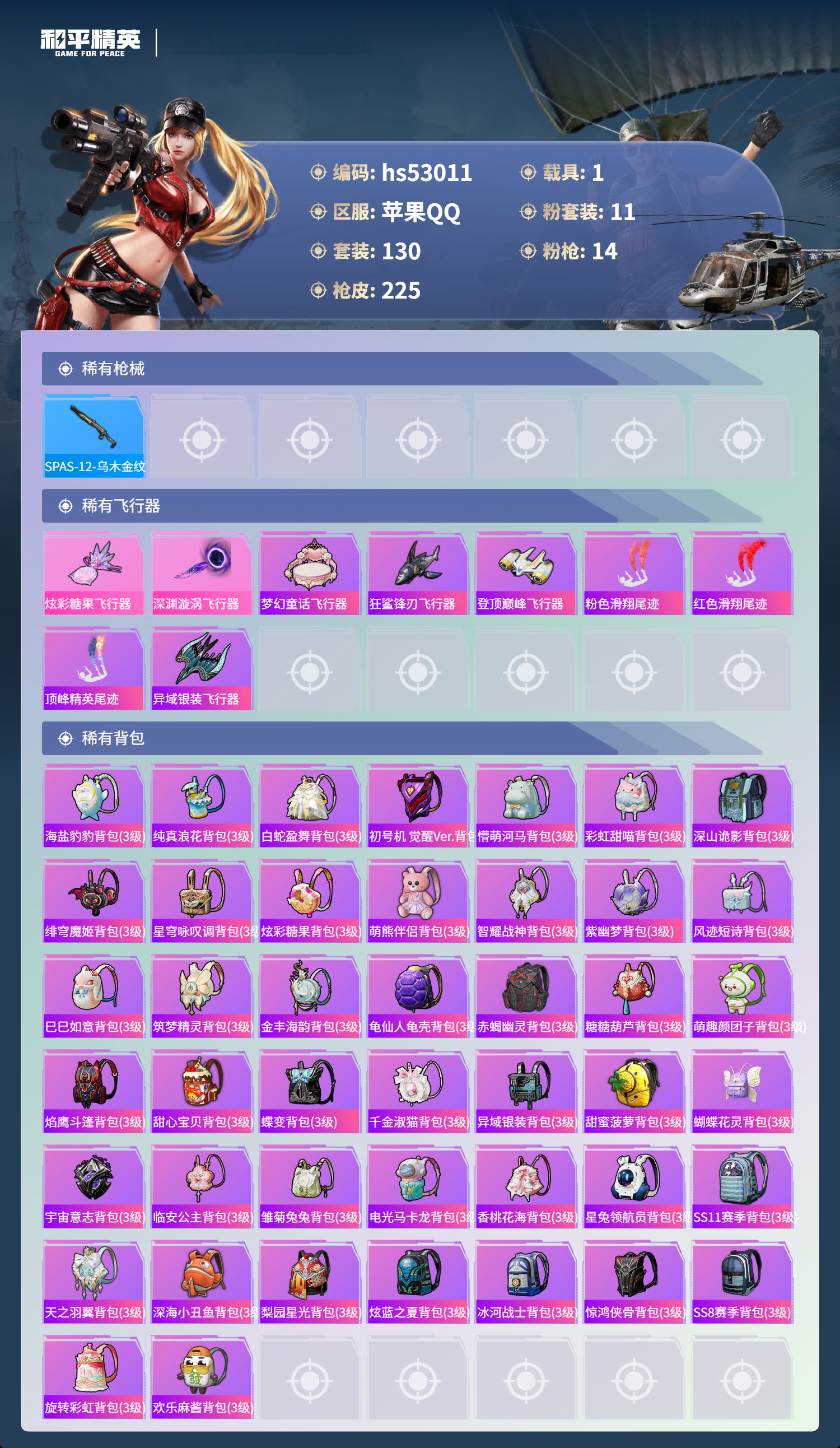 HPSJ3433938和平精英账号详情图9