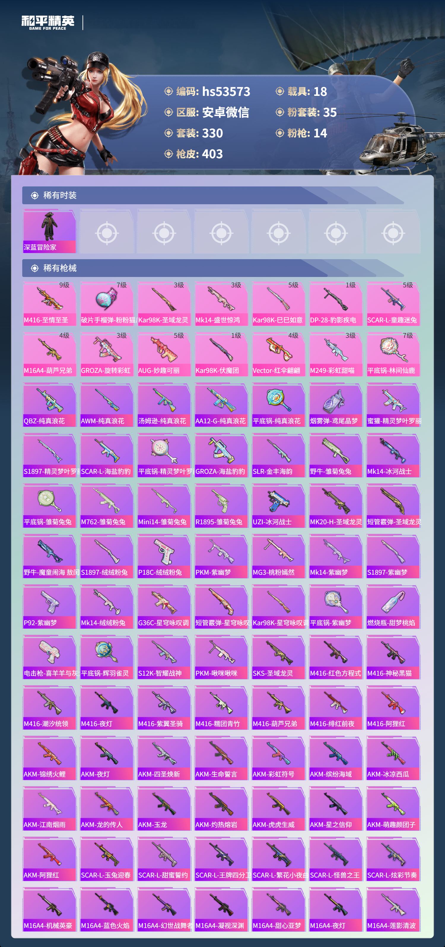 HPSJ3434376和平精英账号详情图9