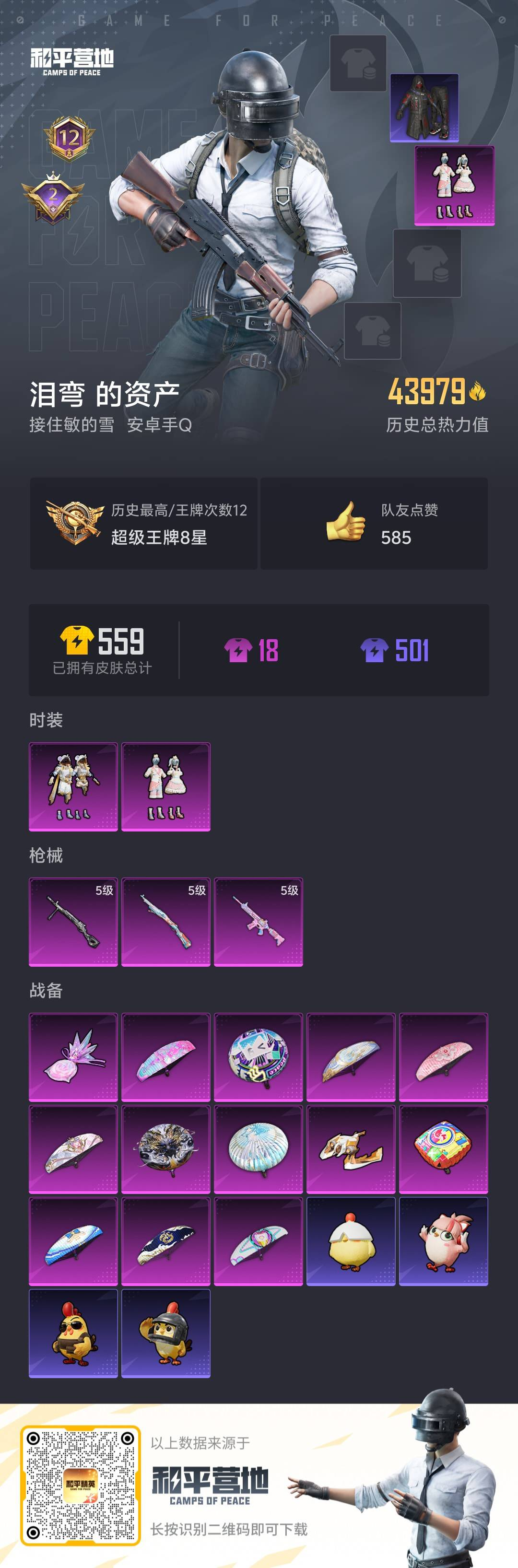 HPSJ3437471和平精英账号详情图3