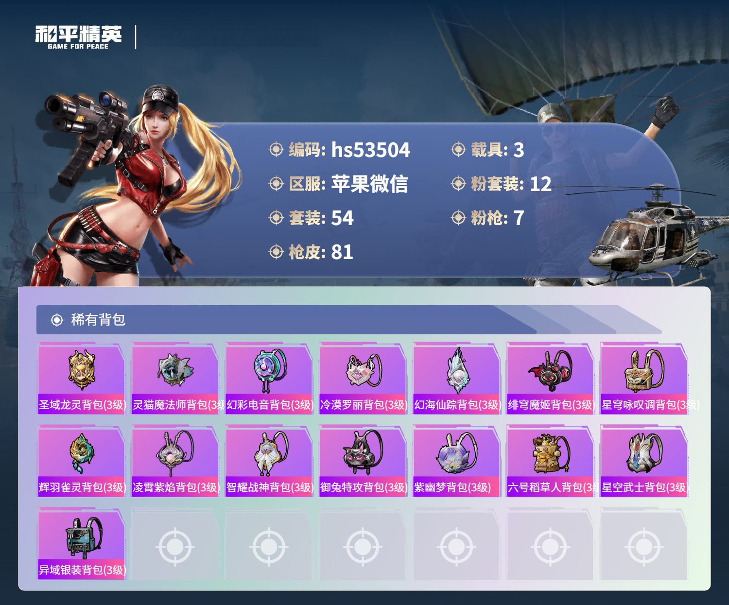 HPSJ3433903和平精英账号详情图7 HPSJ3433903和平精英账号详情图7