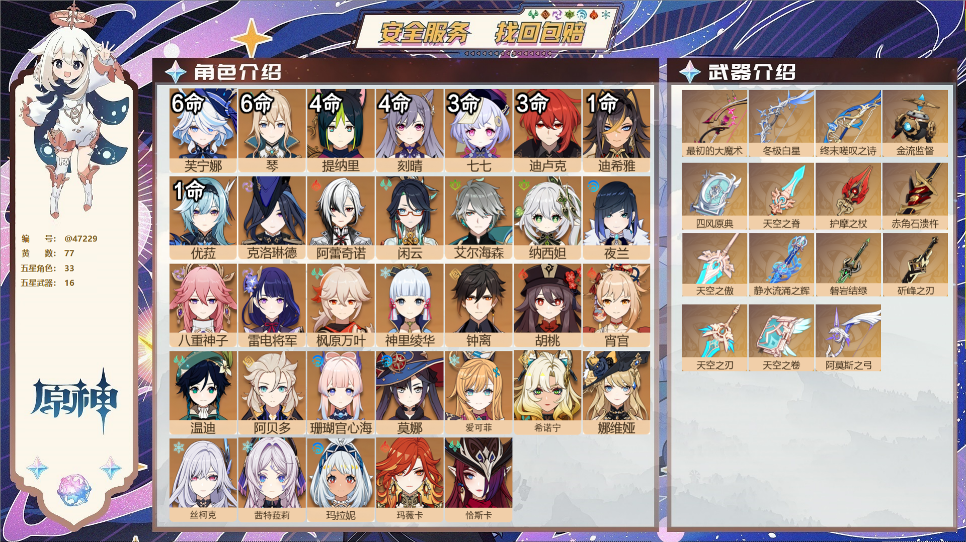 YSMK316333原神账号详情图2