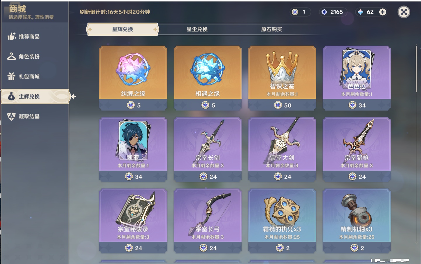 YSMK316338原神账号详情图21 YSMK316338原神账号详情图21