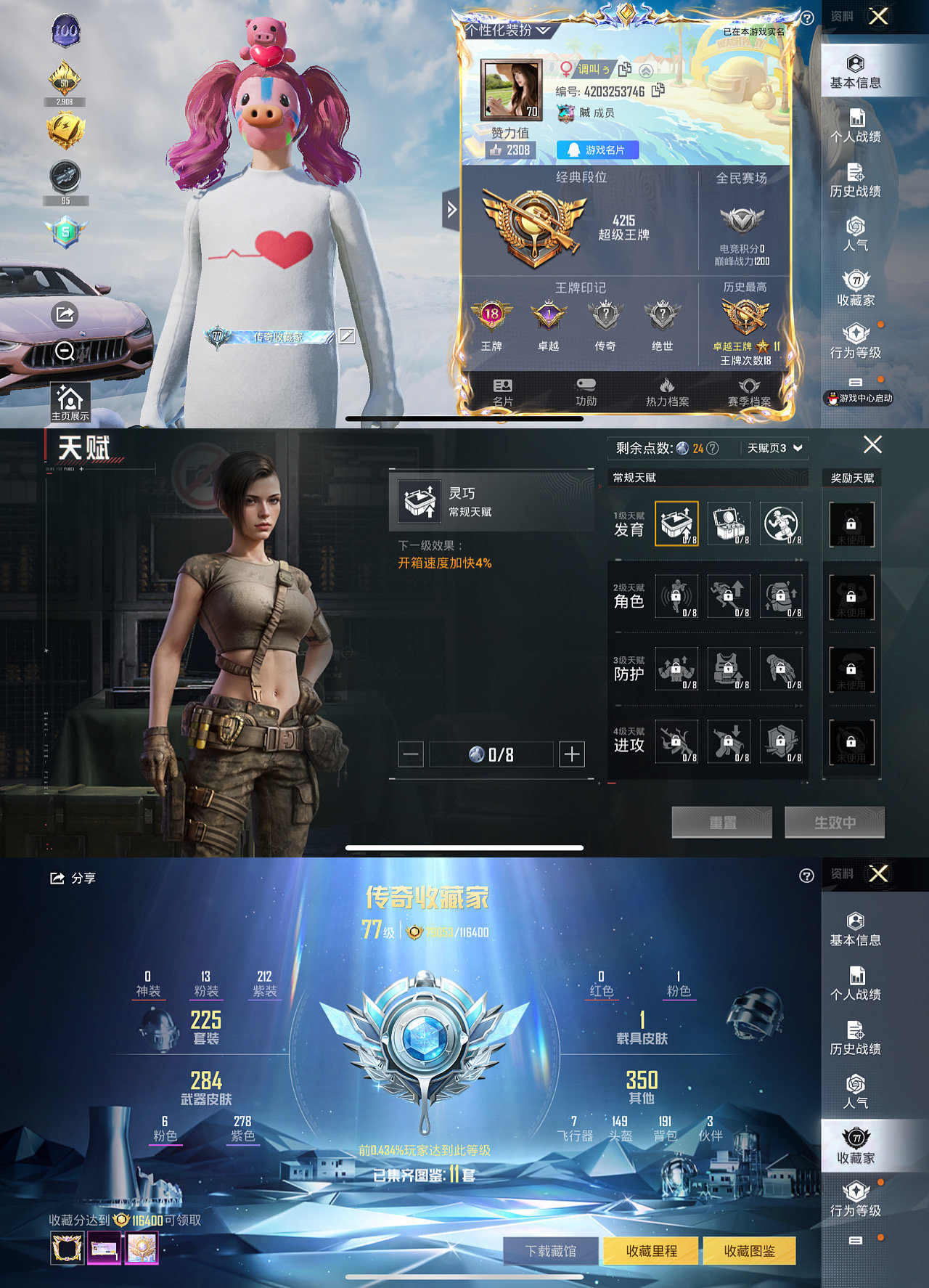 HPLX4122092和平精英账号详情图2