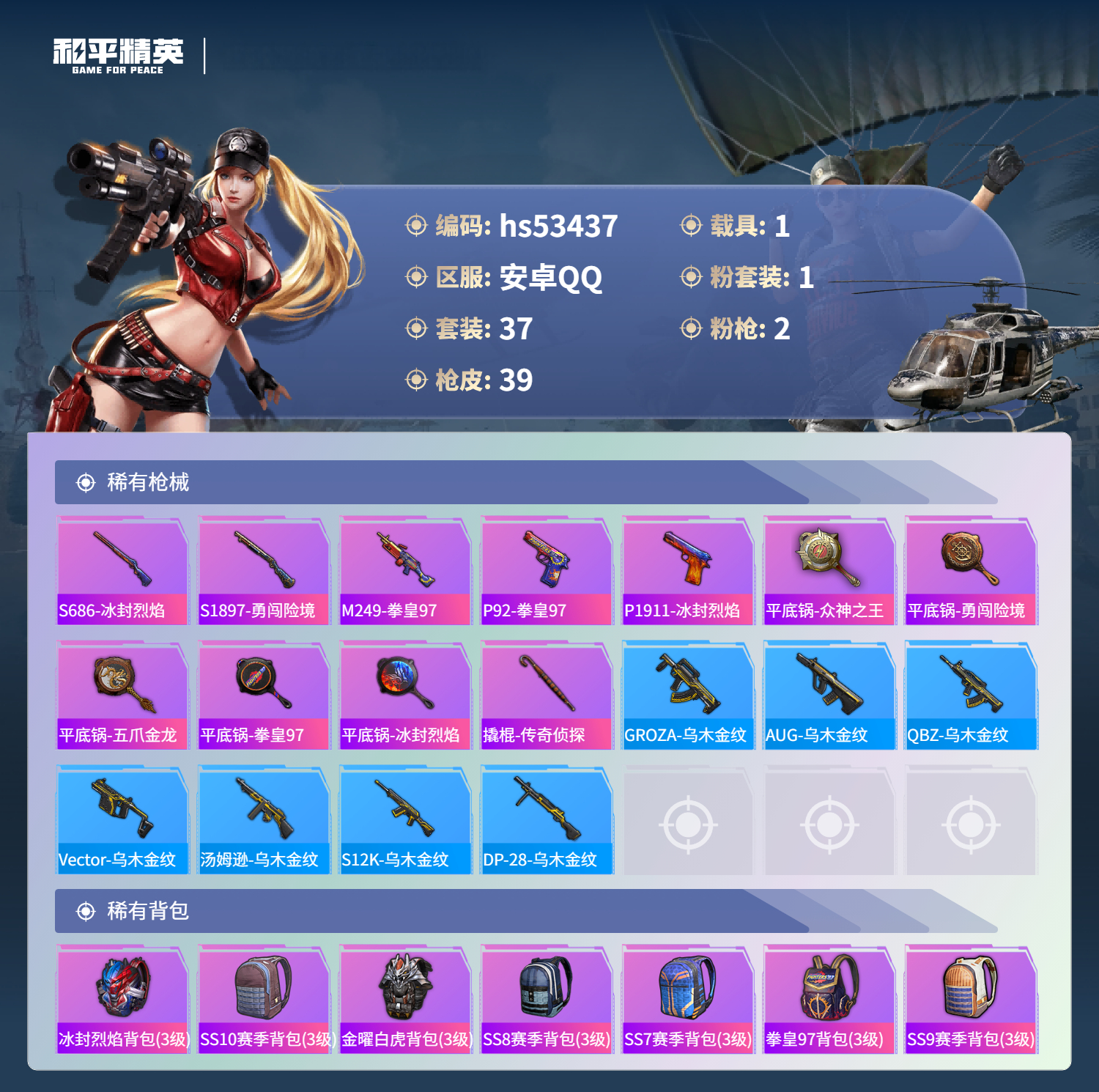 HPSJ3437462和平精英账号详情图6