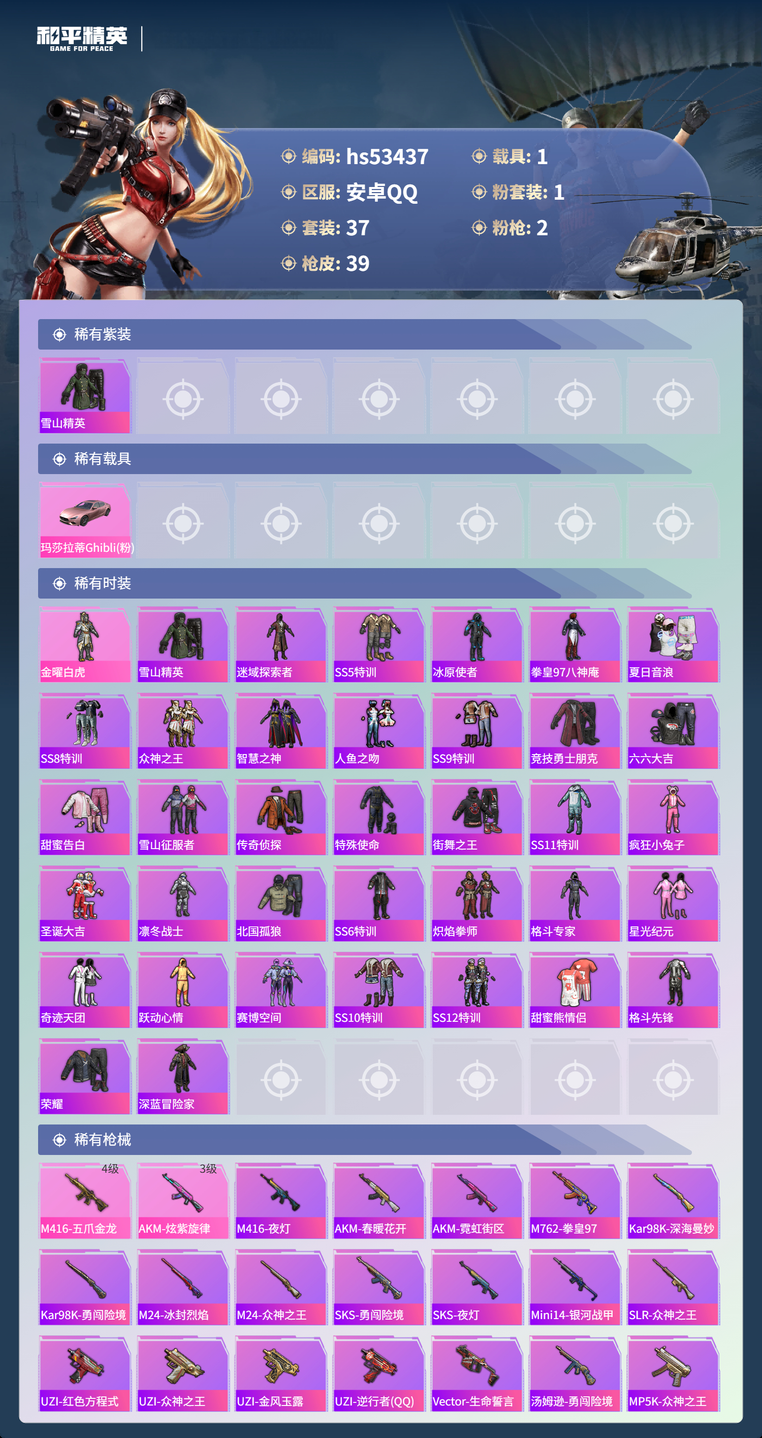 HPSJ3437462和平精英账号详情图5