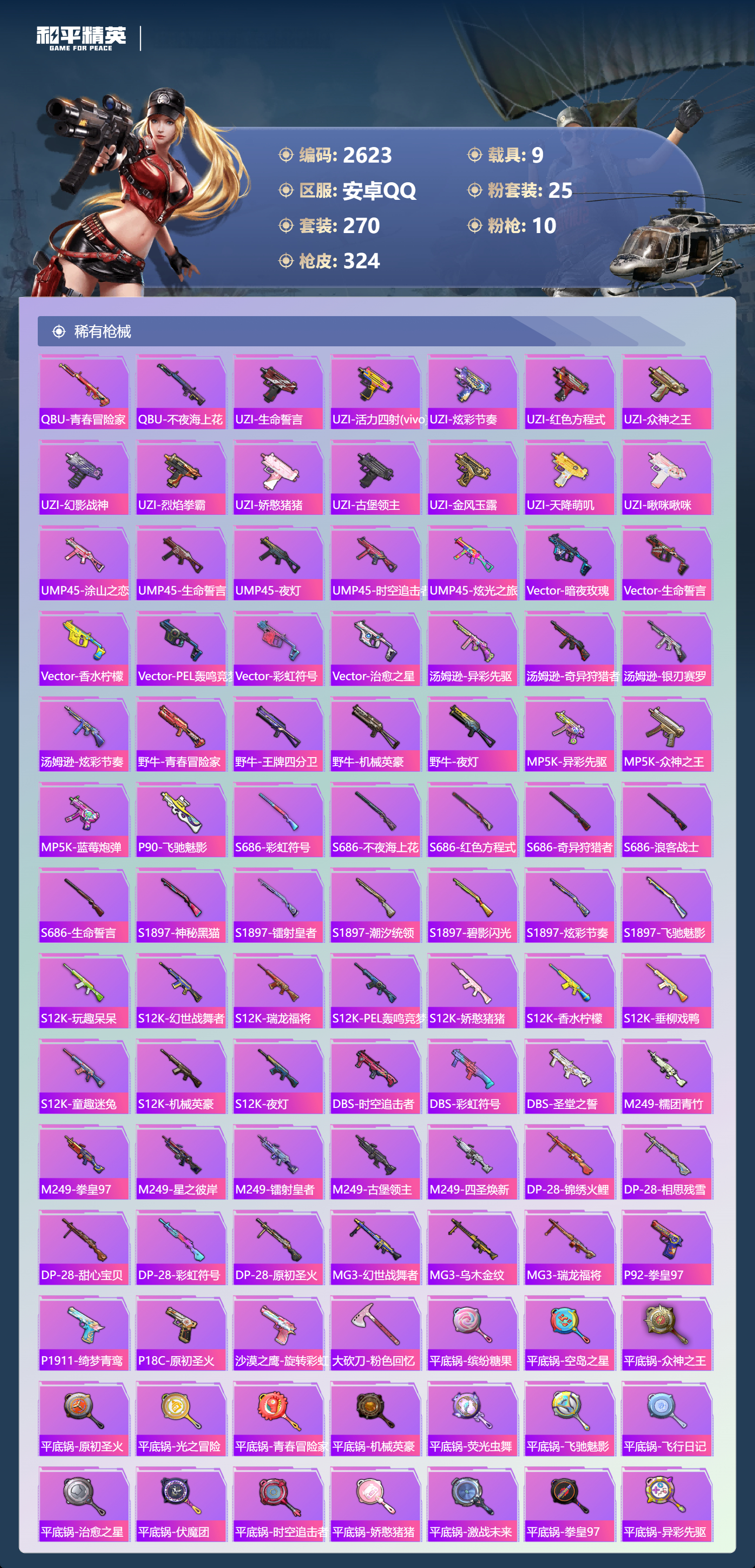 HPLX4122086和平精英账号详情图8