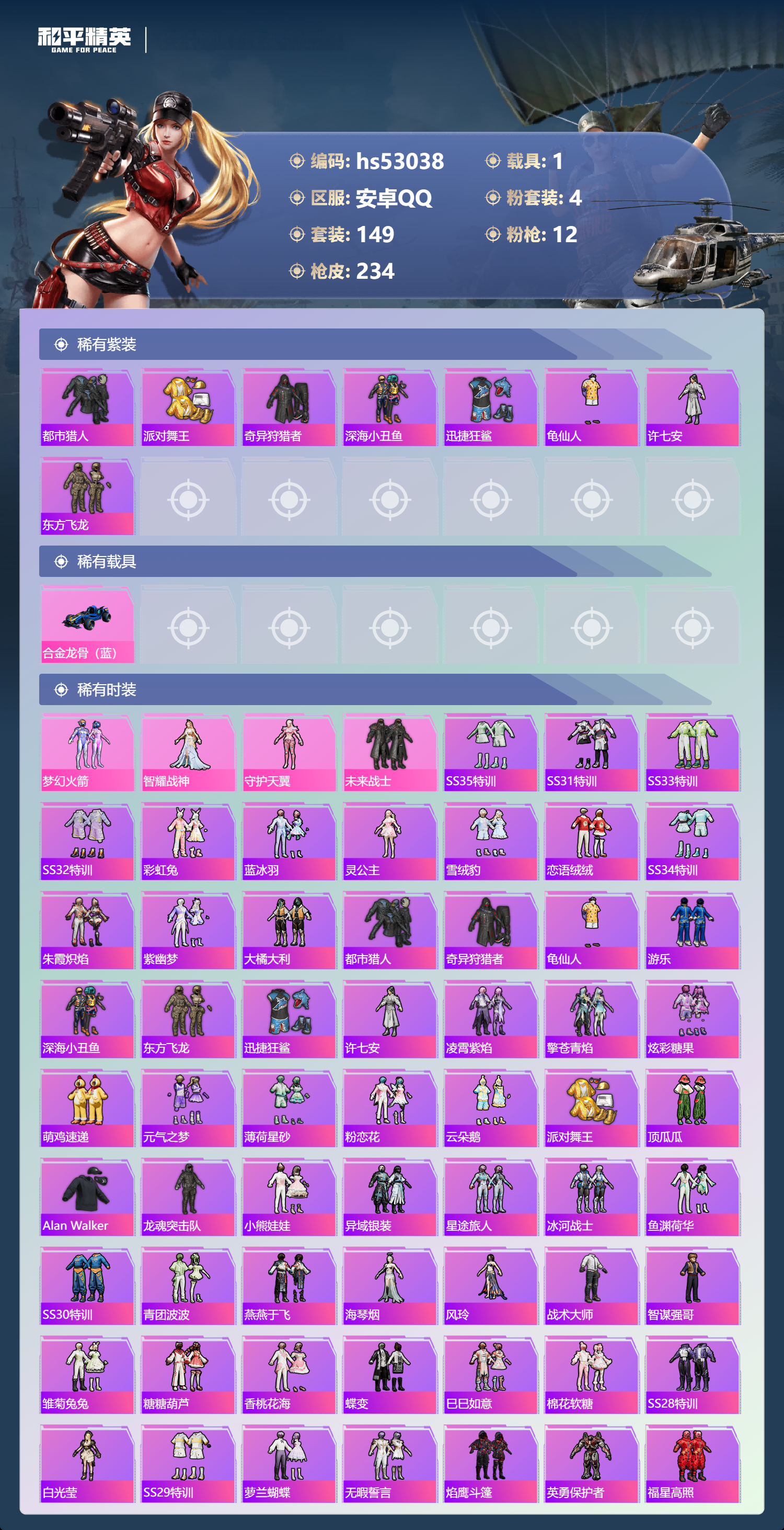 HPSJ3433908和平精英账号详情图5