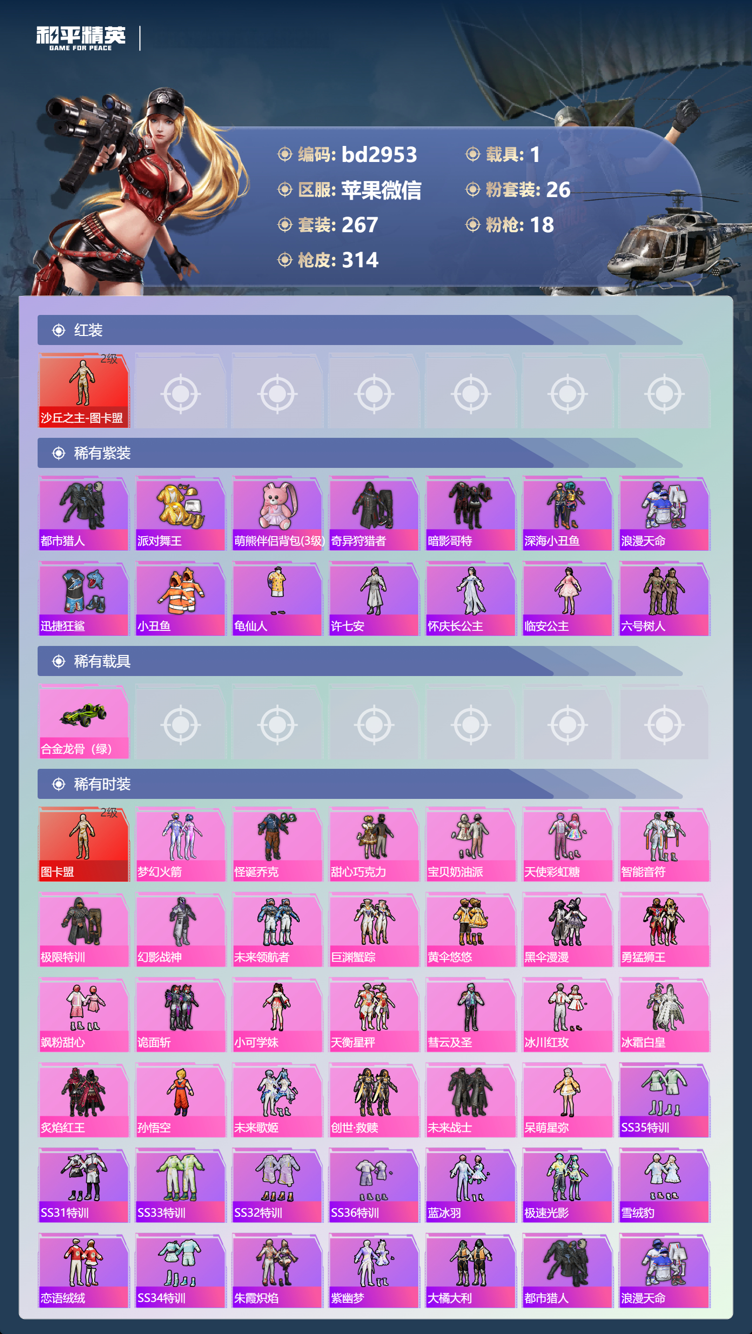 HPCMW418657和平精英账号详情图2