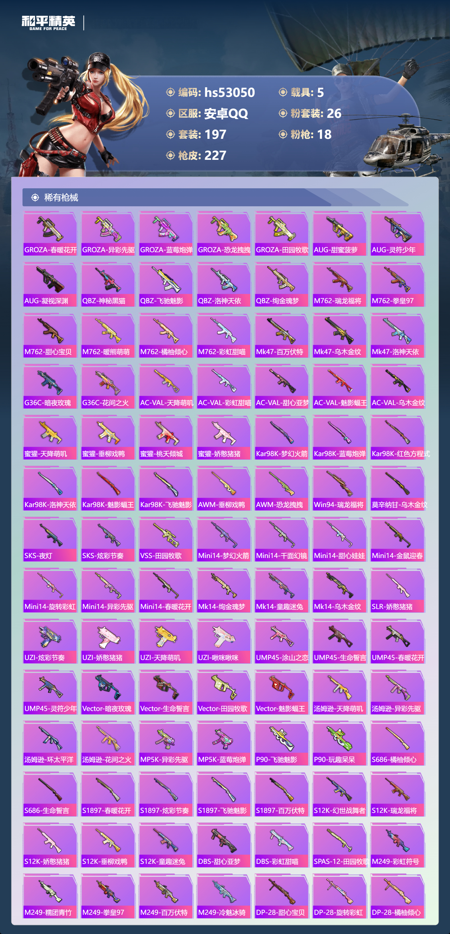 HPSJ3433909和平精英账号详情图7