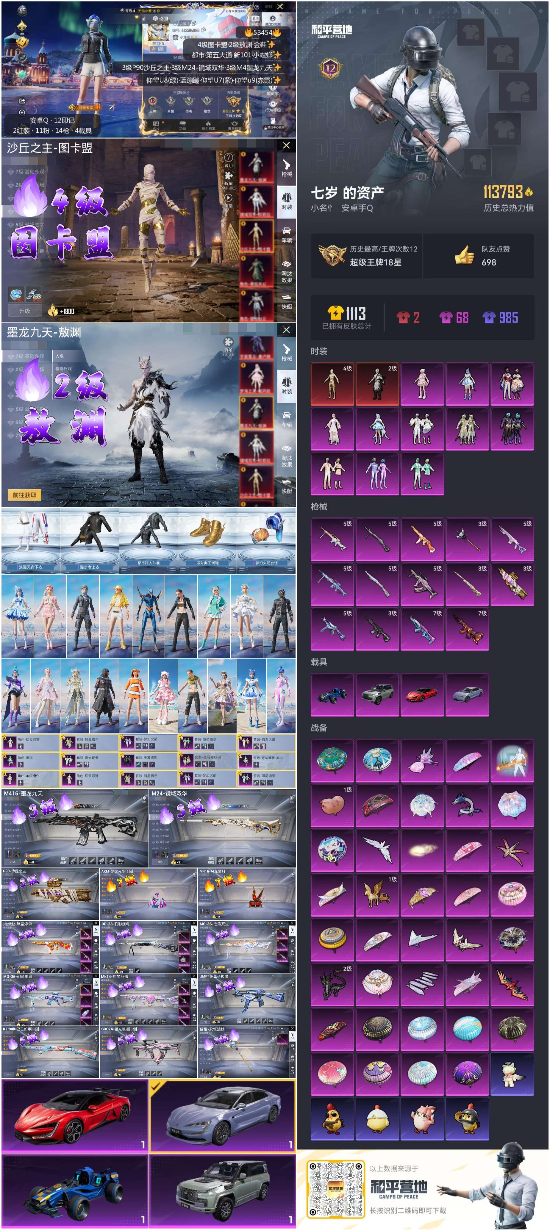 HPSJ3437497和平精英账号详情图4