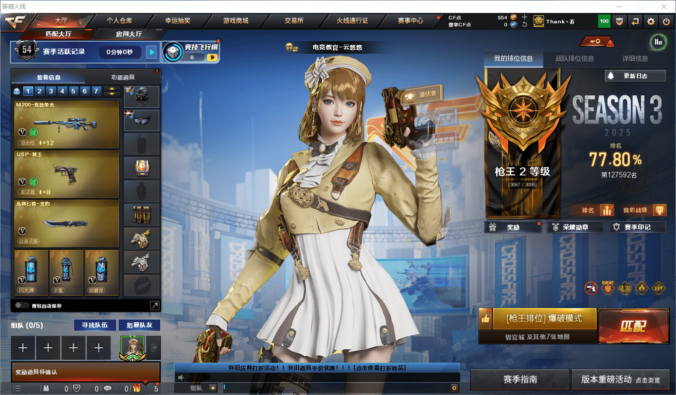 穿越火线账号西部战区四川一区★可协助解人脸★ 四川一区107v4王者可排位/会员6/第3赛季枪王2/王者之石282个【竞技荣光套