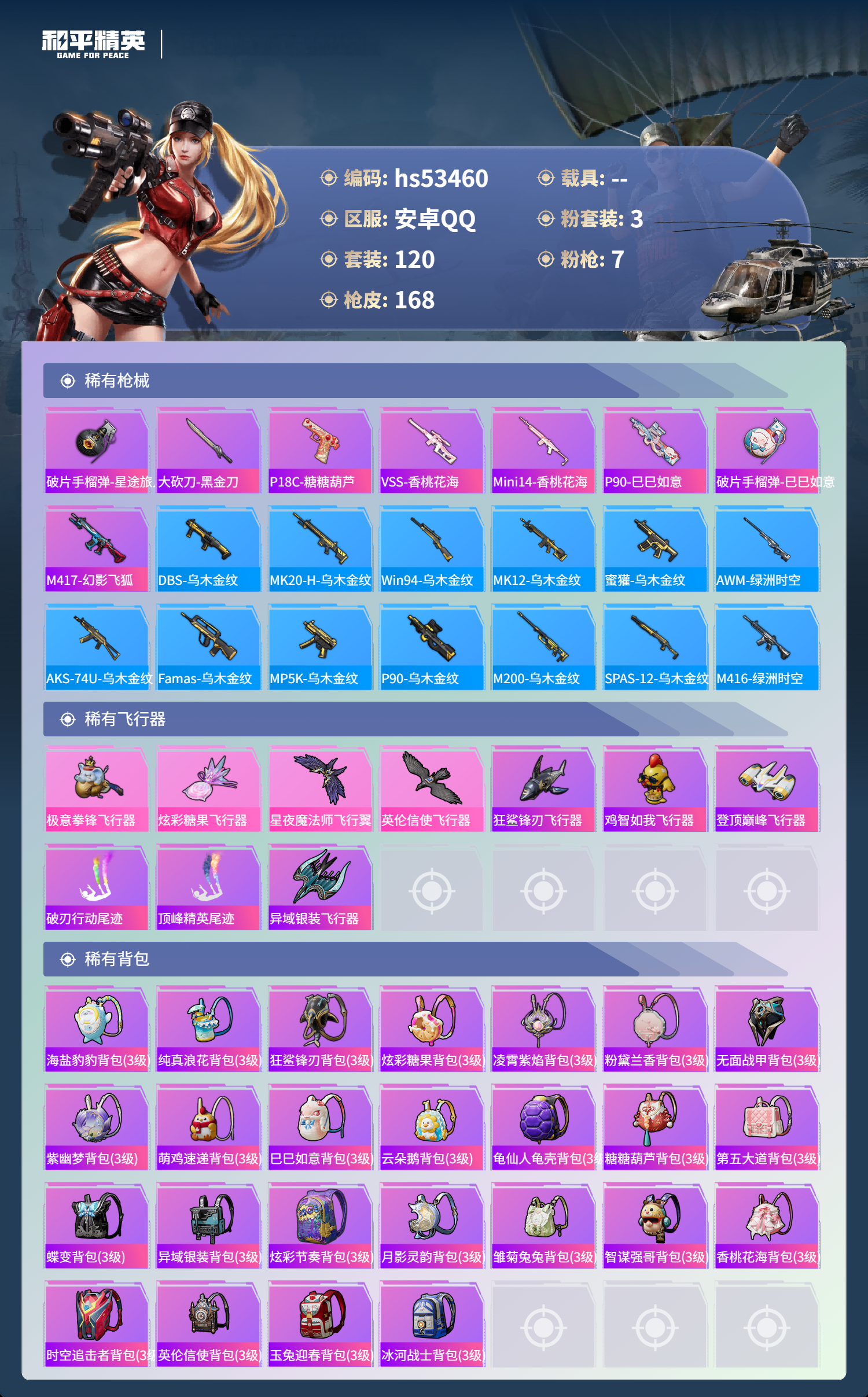 HPSJ3437469和平精英账号详情图7