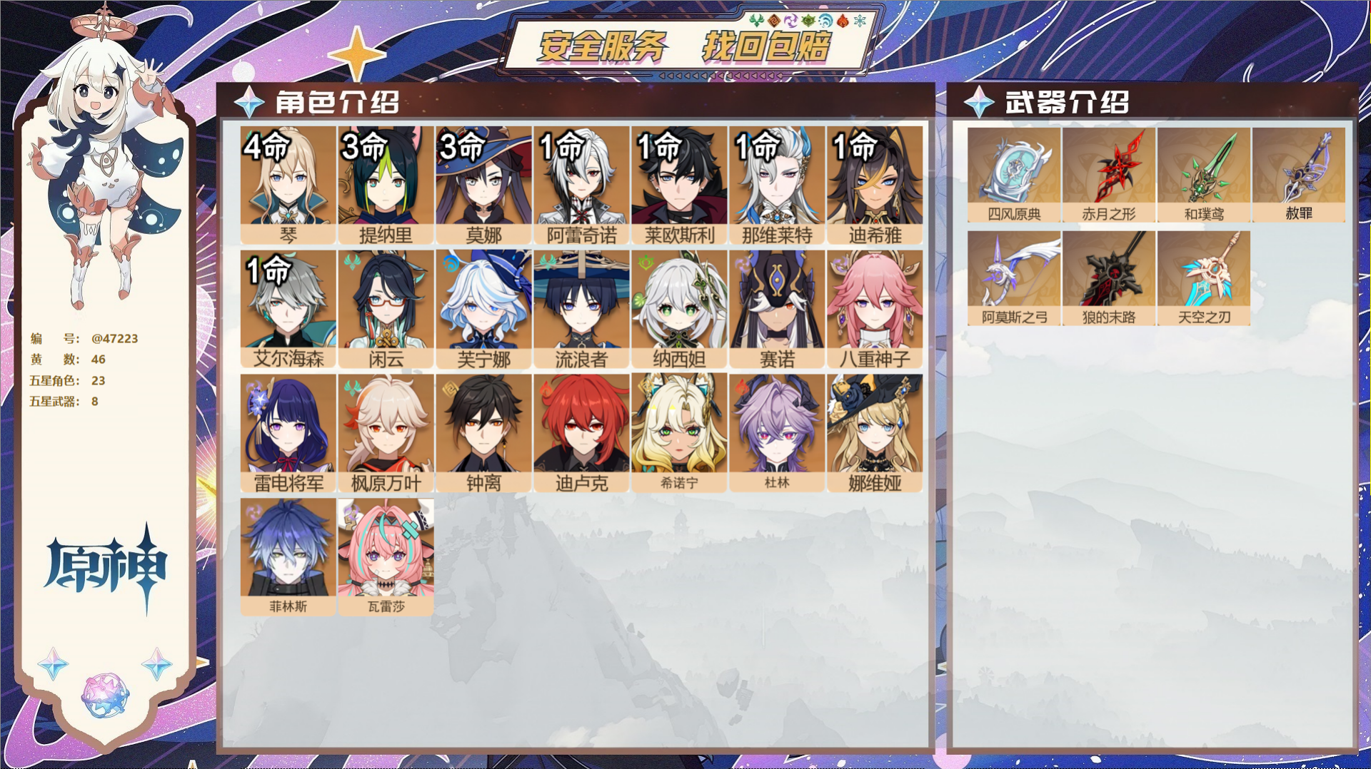 原神账号官服 天空岛@47223 未绑定邮箱  冒险等级60级 男主 46黄 23个五星角色 8个五星武器 纠缠之源0-