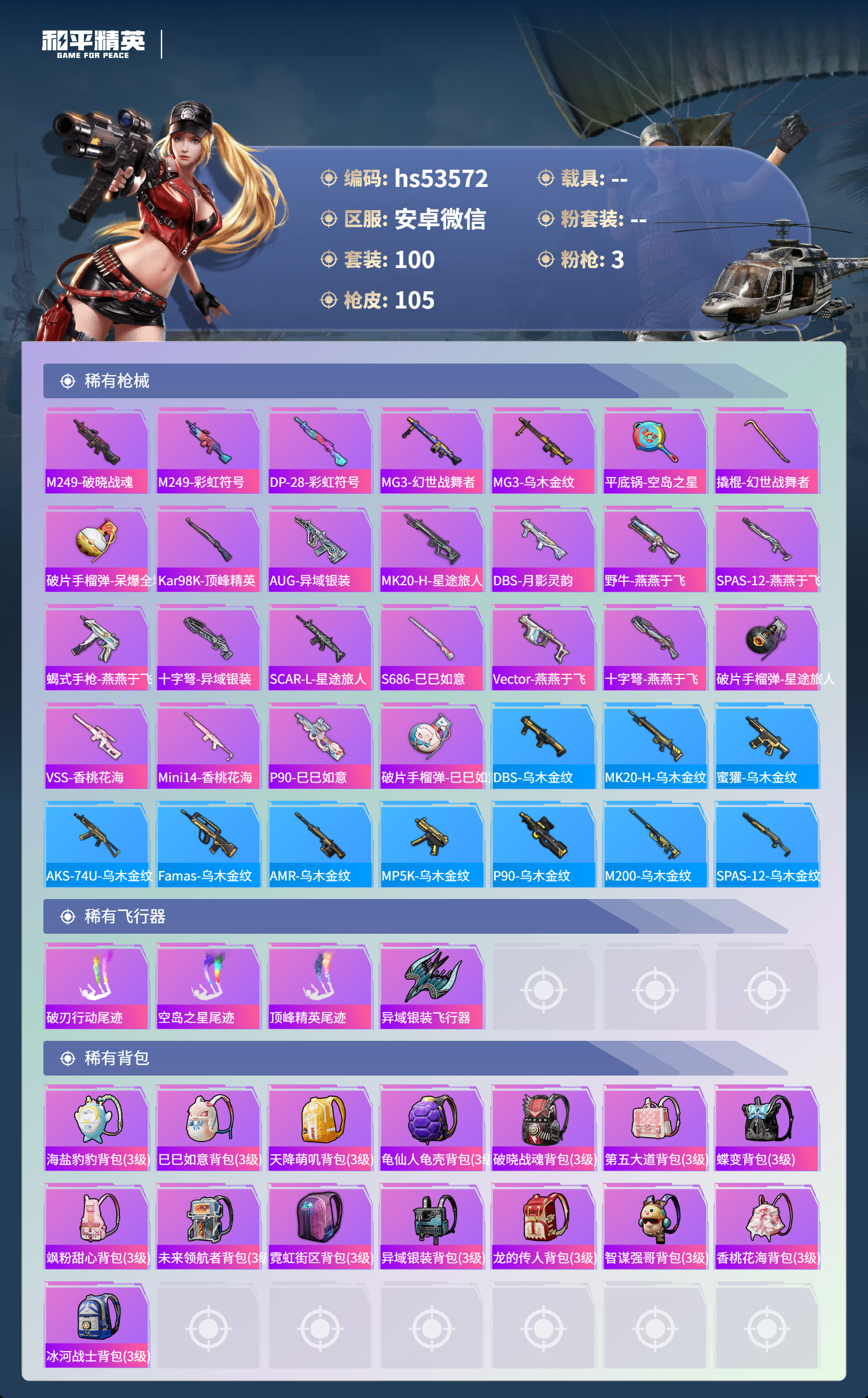 HPSJ3434276和平精英账号详情图7