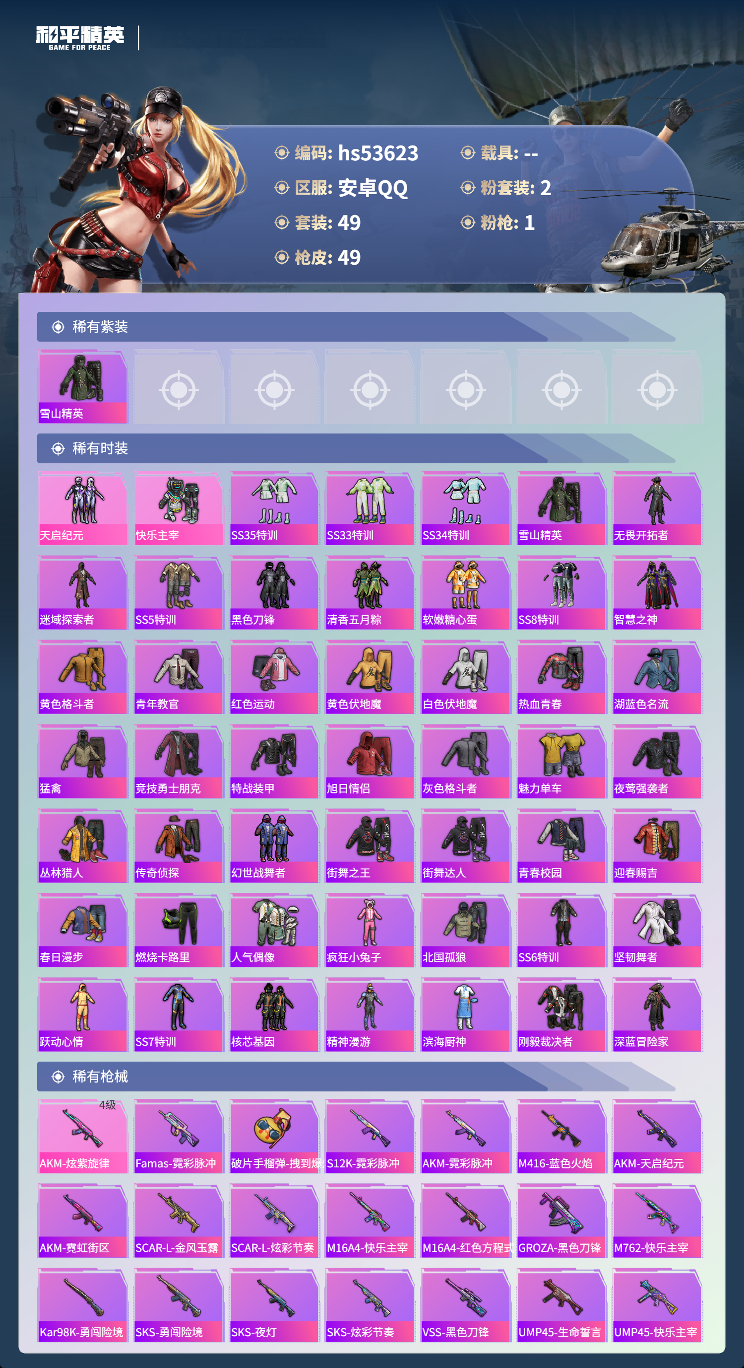 HPSJ3437459和平精英账号详情图5