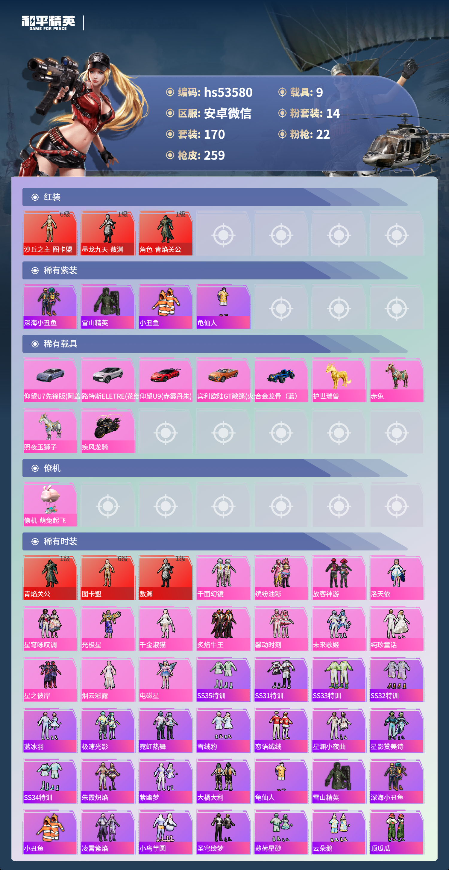 HPSJ3434299和平精英账号详情图5