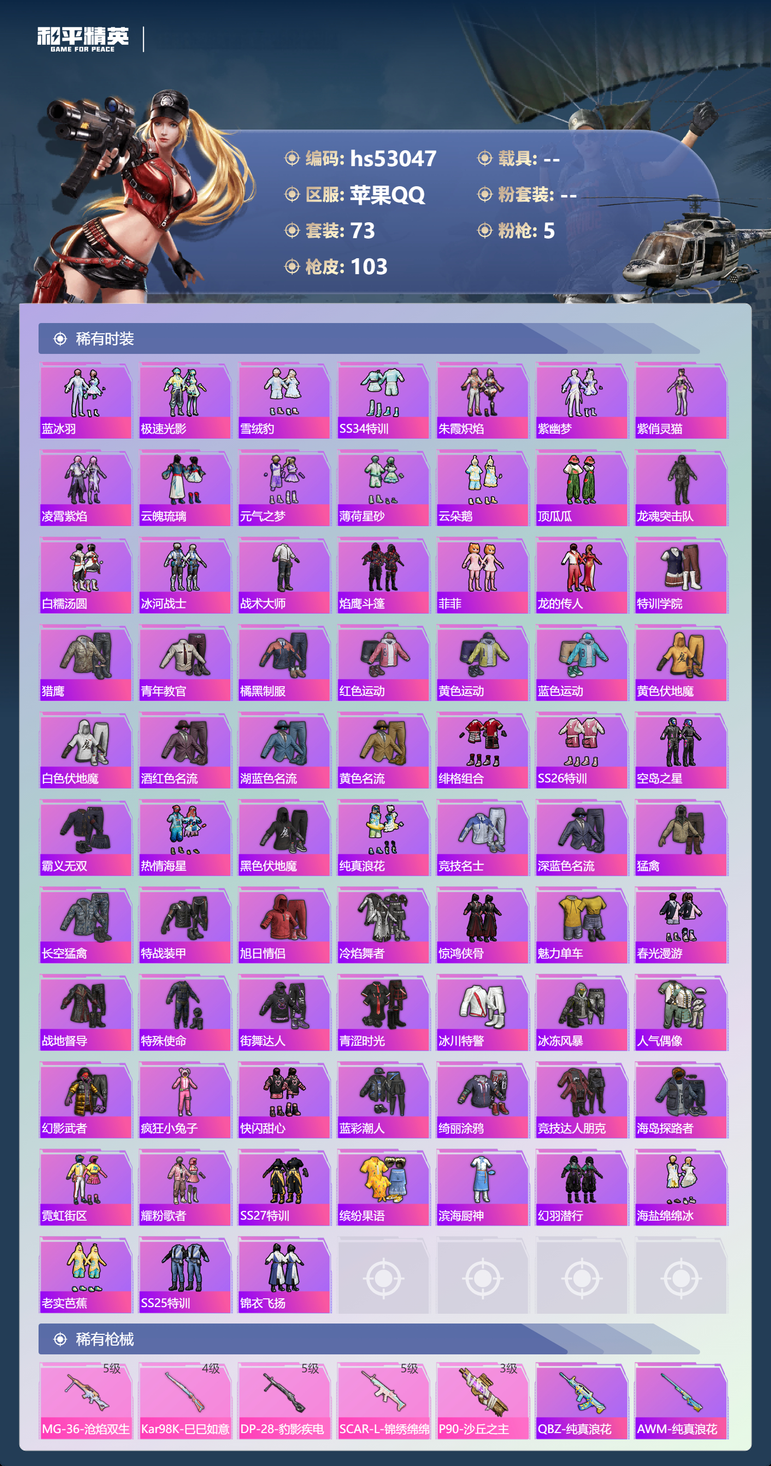 HPSJ3433936和平精英账号详情图6