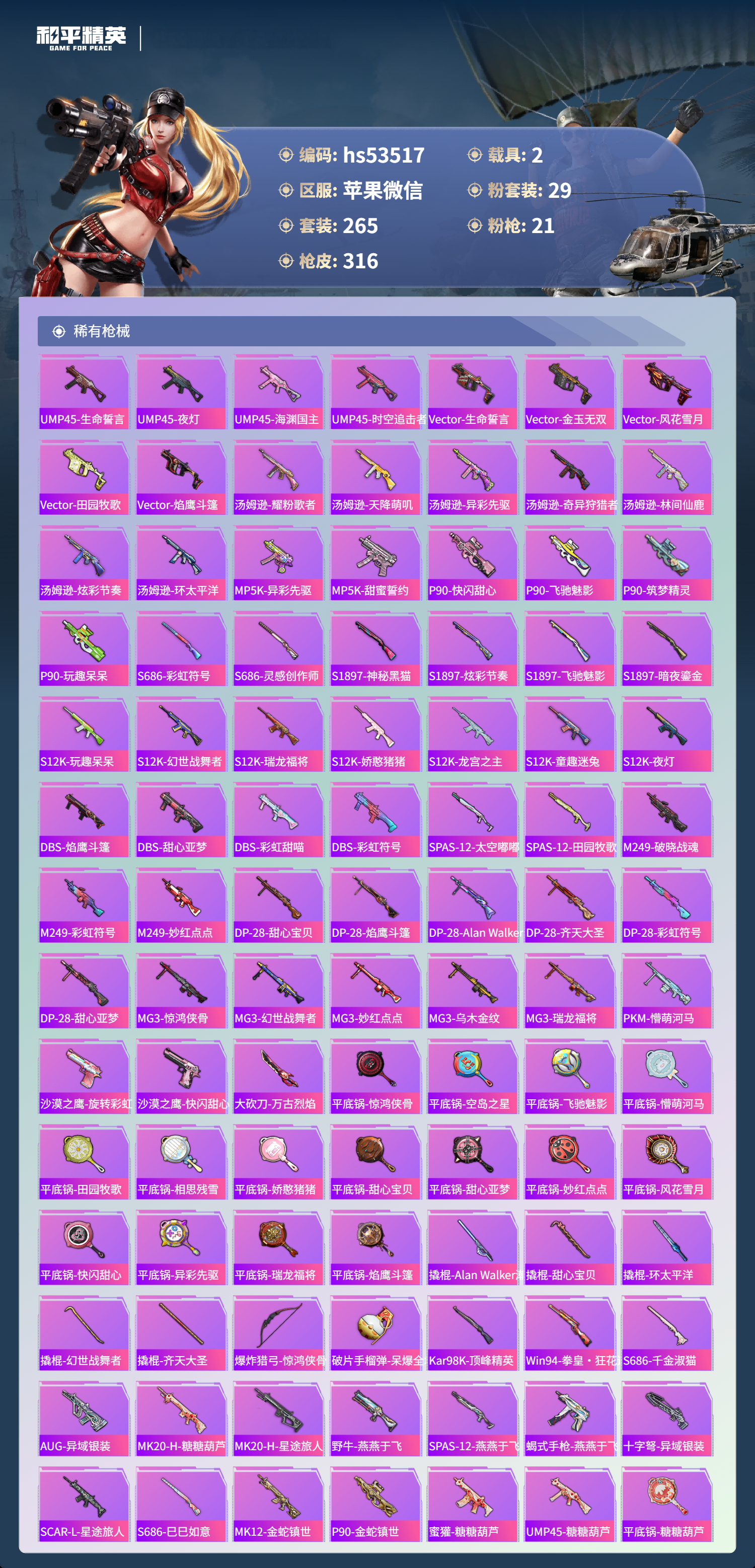 HPSJ3434071和平精英账号详情图10