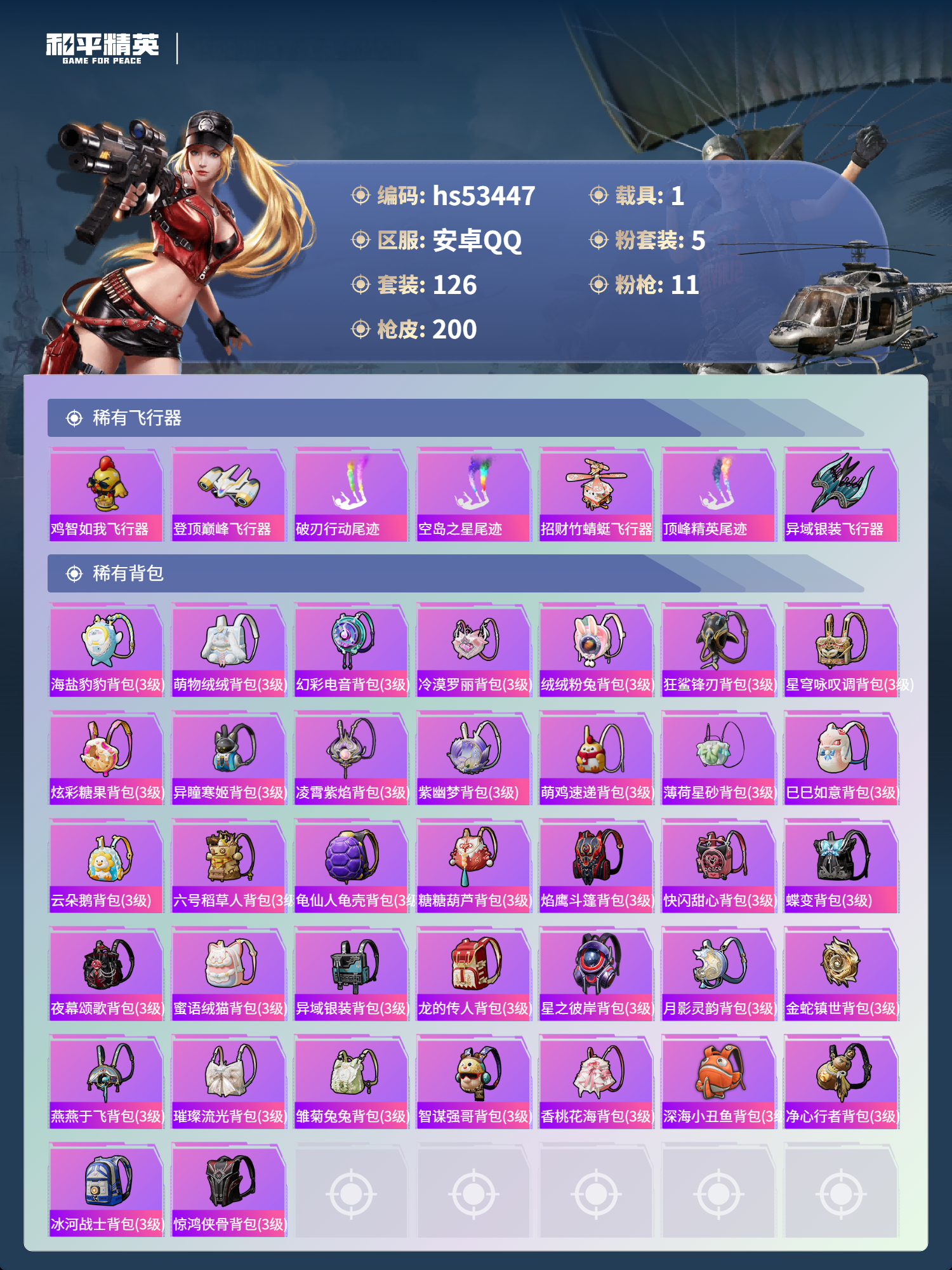 HPSJ3437492和平精英账号详情图9