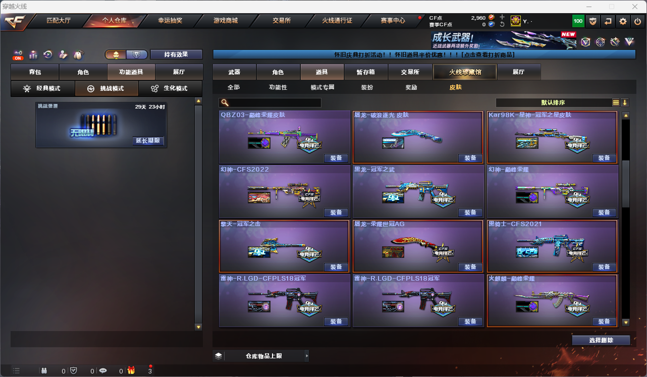 CFFFWY45201穿越火线账号详情图31