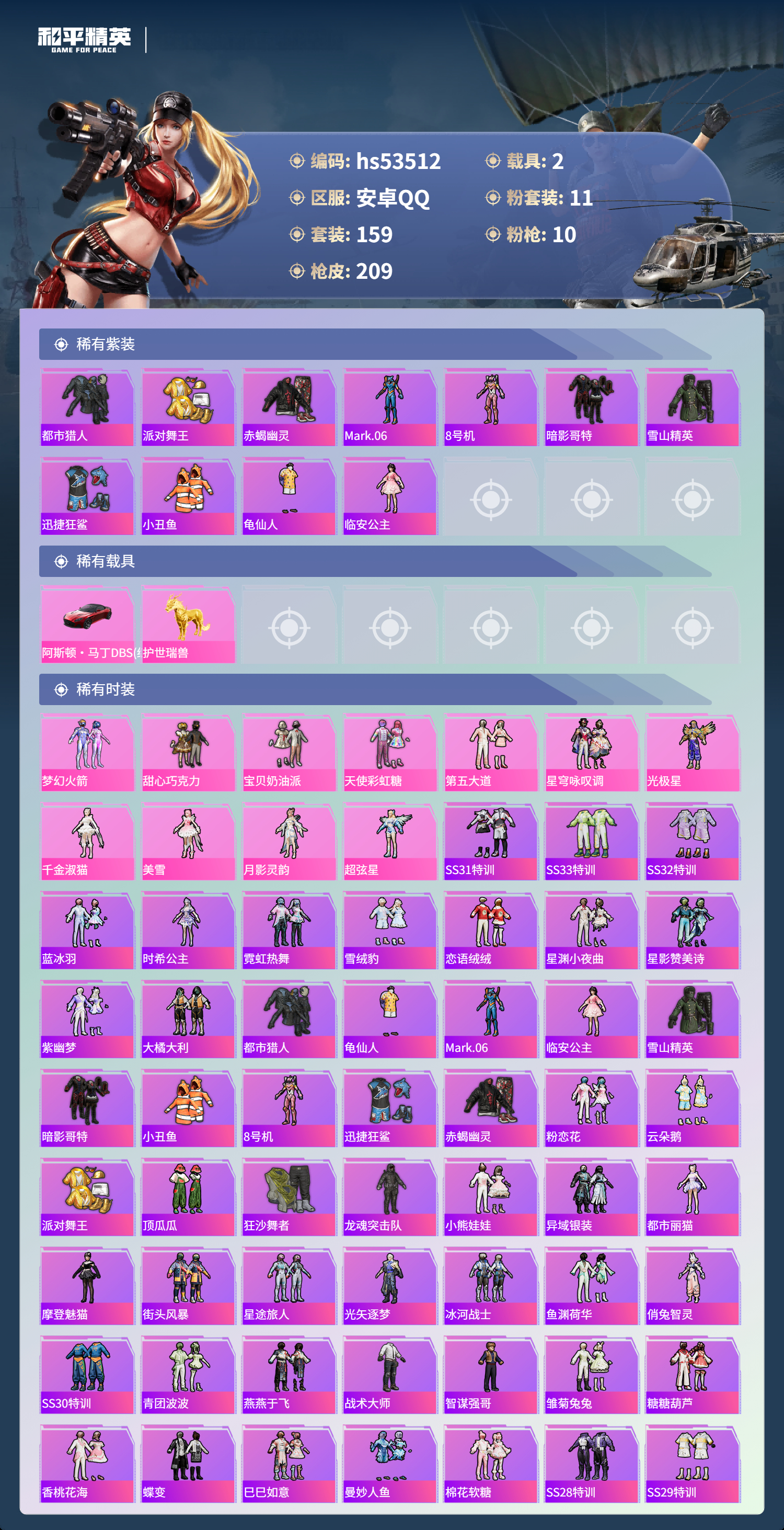 HPSJ3437473和平精英账号详情图5