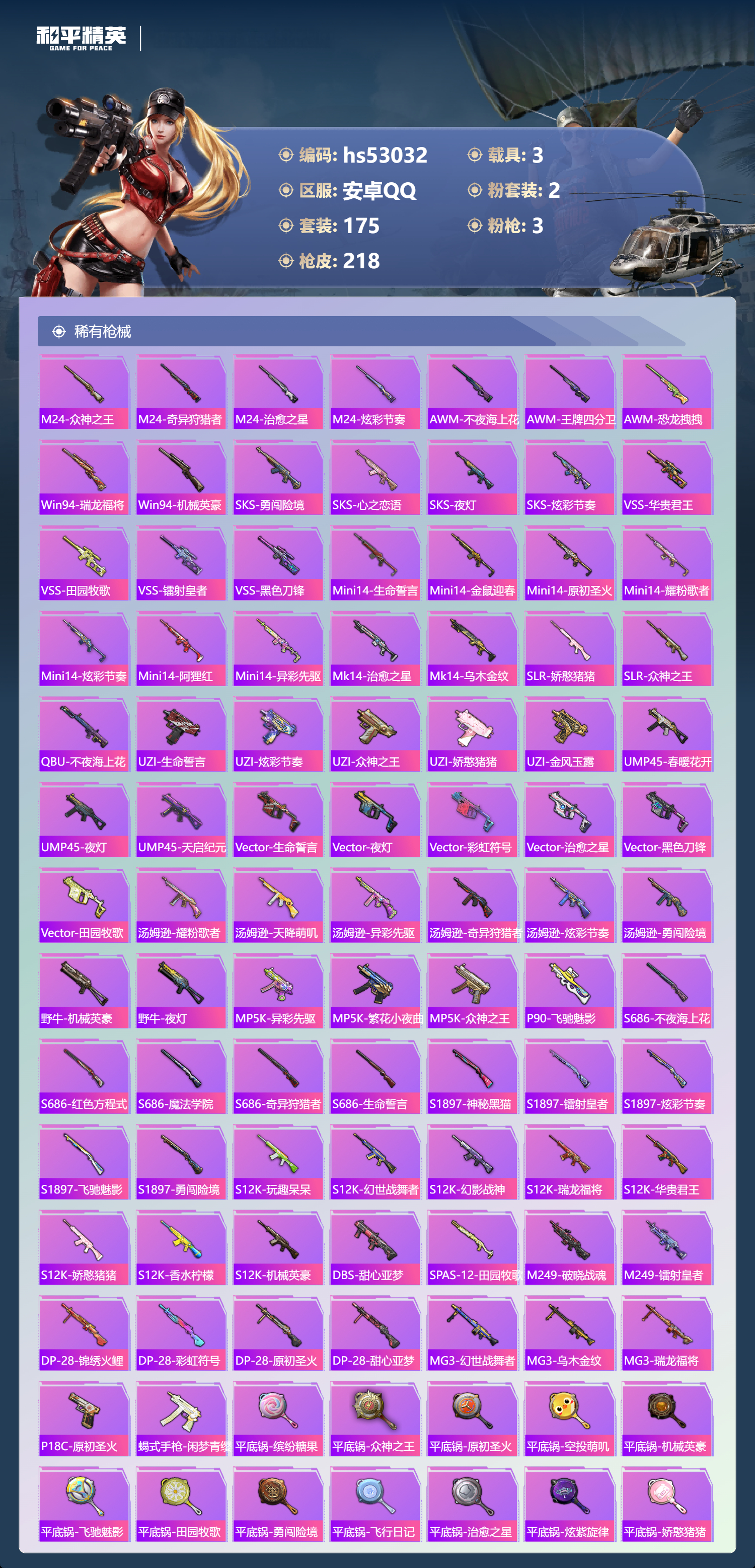 HPSJ3433892和平精英账号详情图8