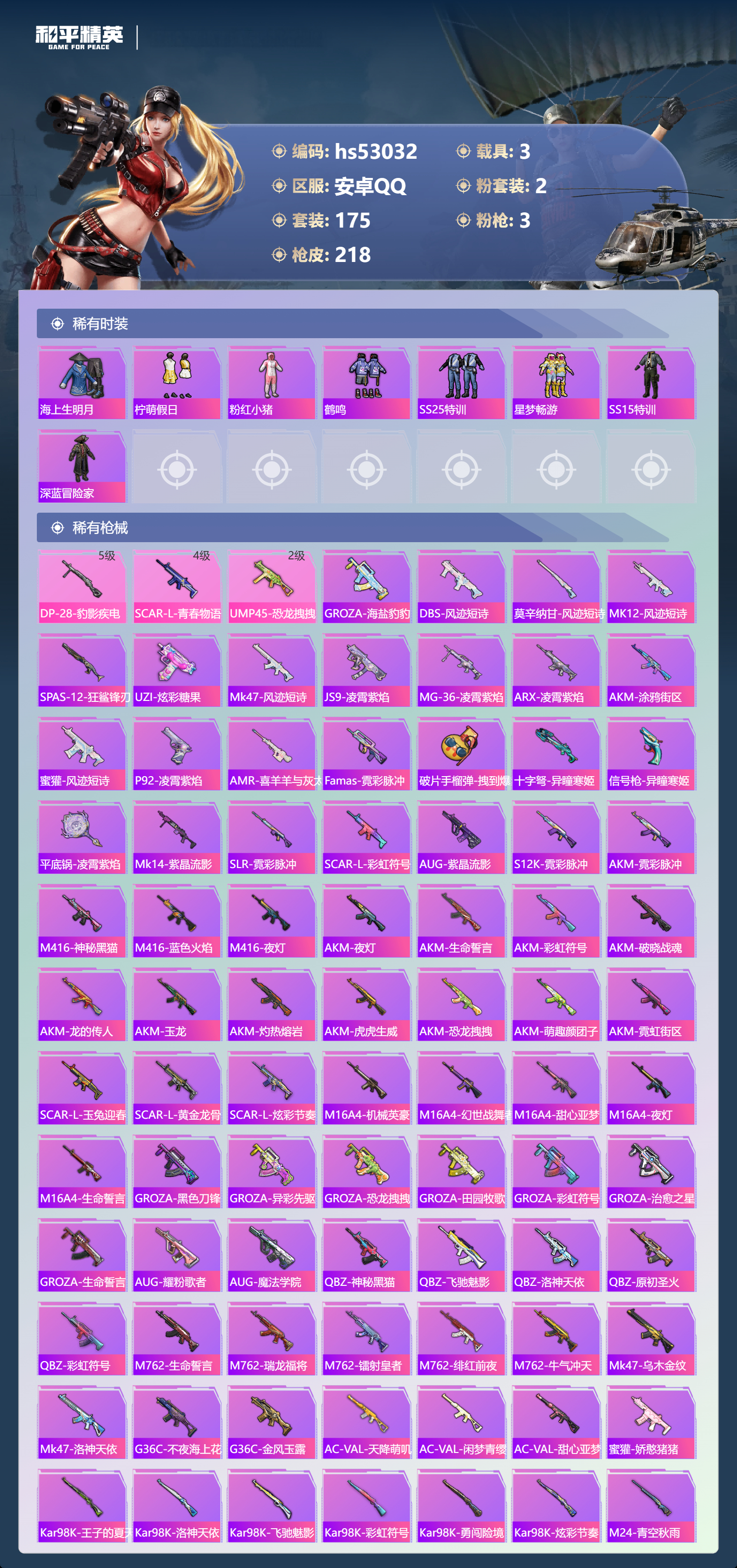 HPSJ3433892和平精英账号详情图7