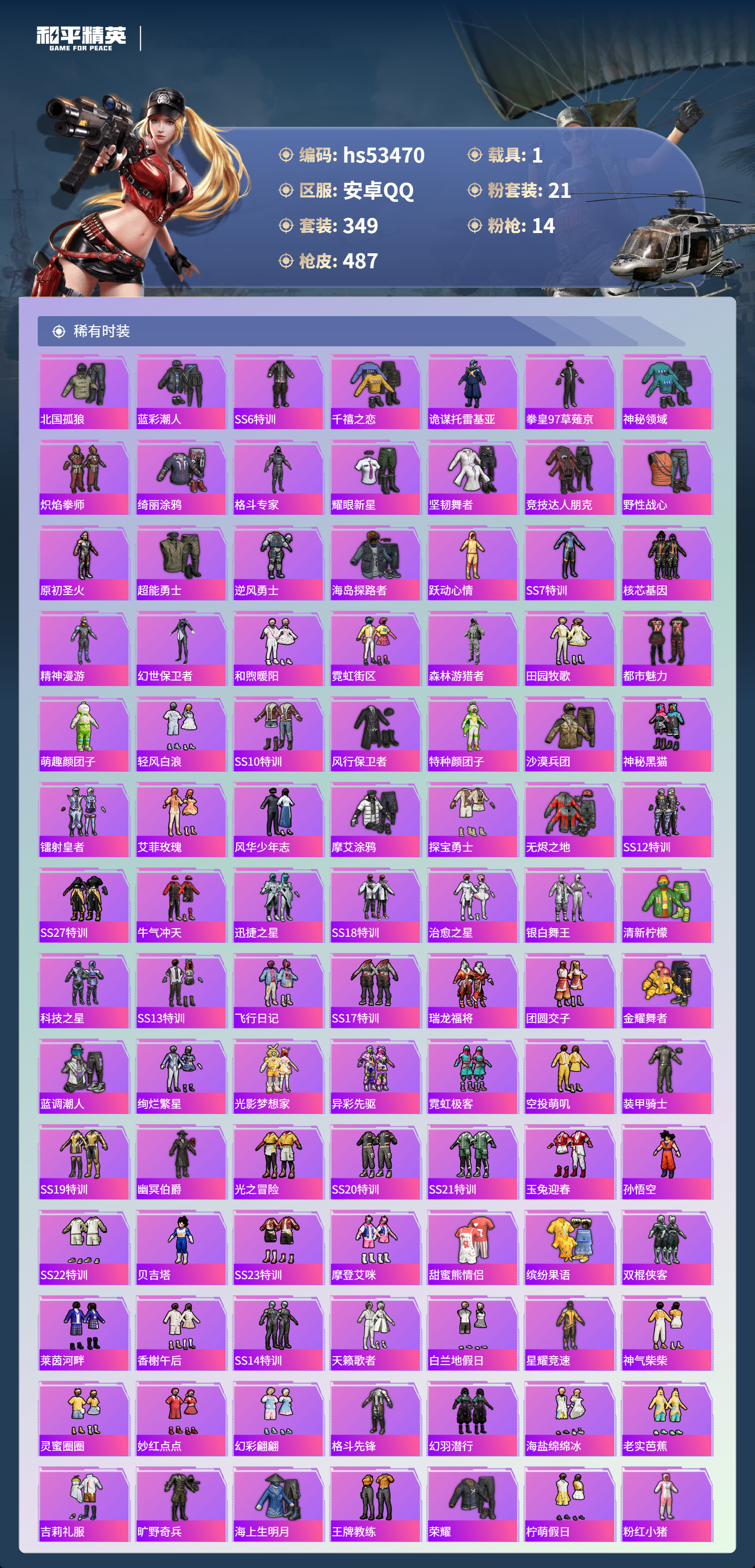 HPSJ3437495和平精英账号详情图8