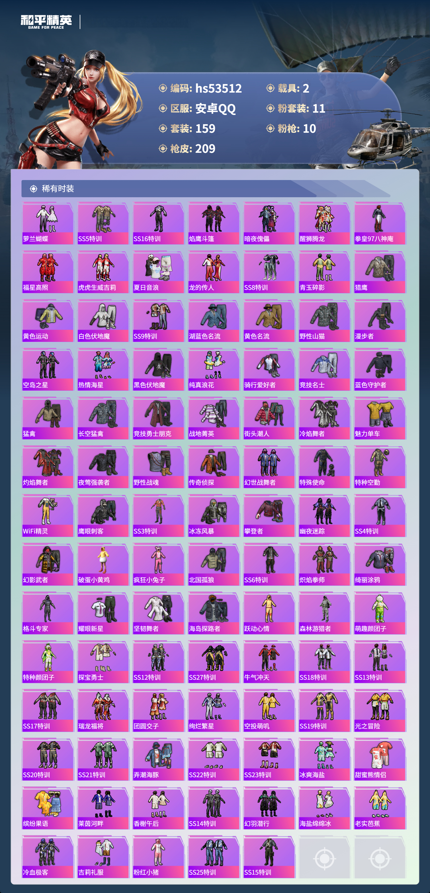 HPSJ3437473和平精英账号详情图6