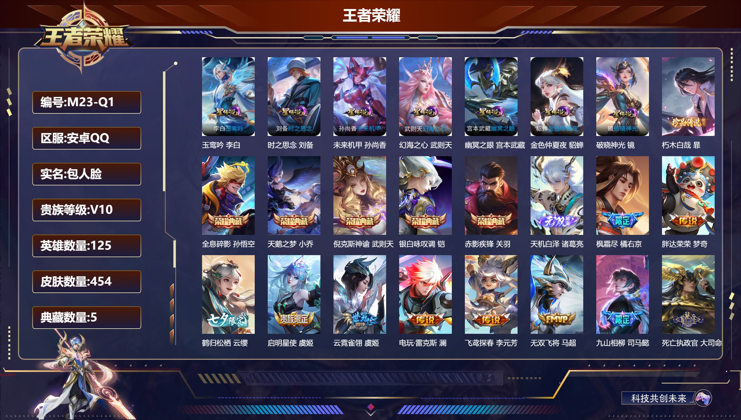 王者荣耀账号安卓QQ125英雄-454皮肤-V10-6典藏1无双1珍品传说55传说 对抗路43段 打野34段 金标曹操 