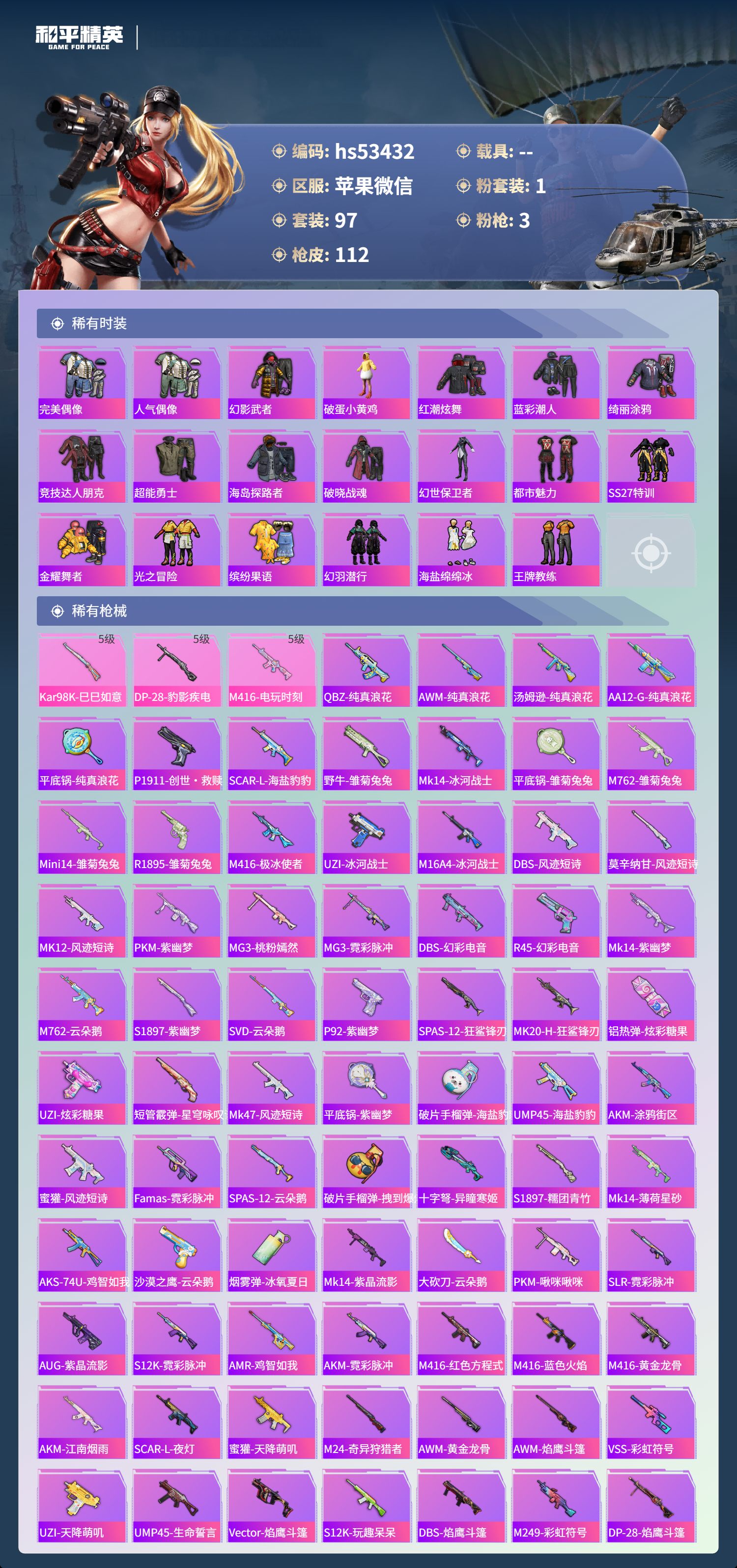 HPSJ3433916和平精英账号详情图6