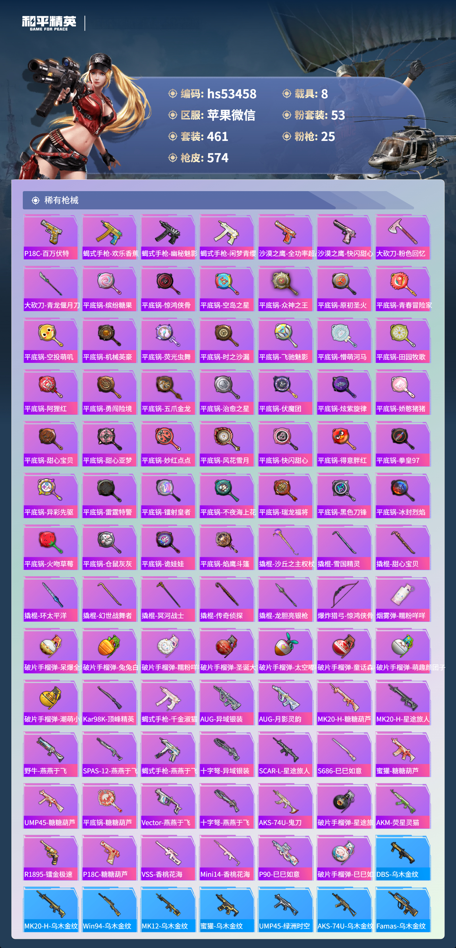 HPSJ3433981和平精英账号详情图15