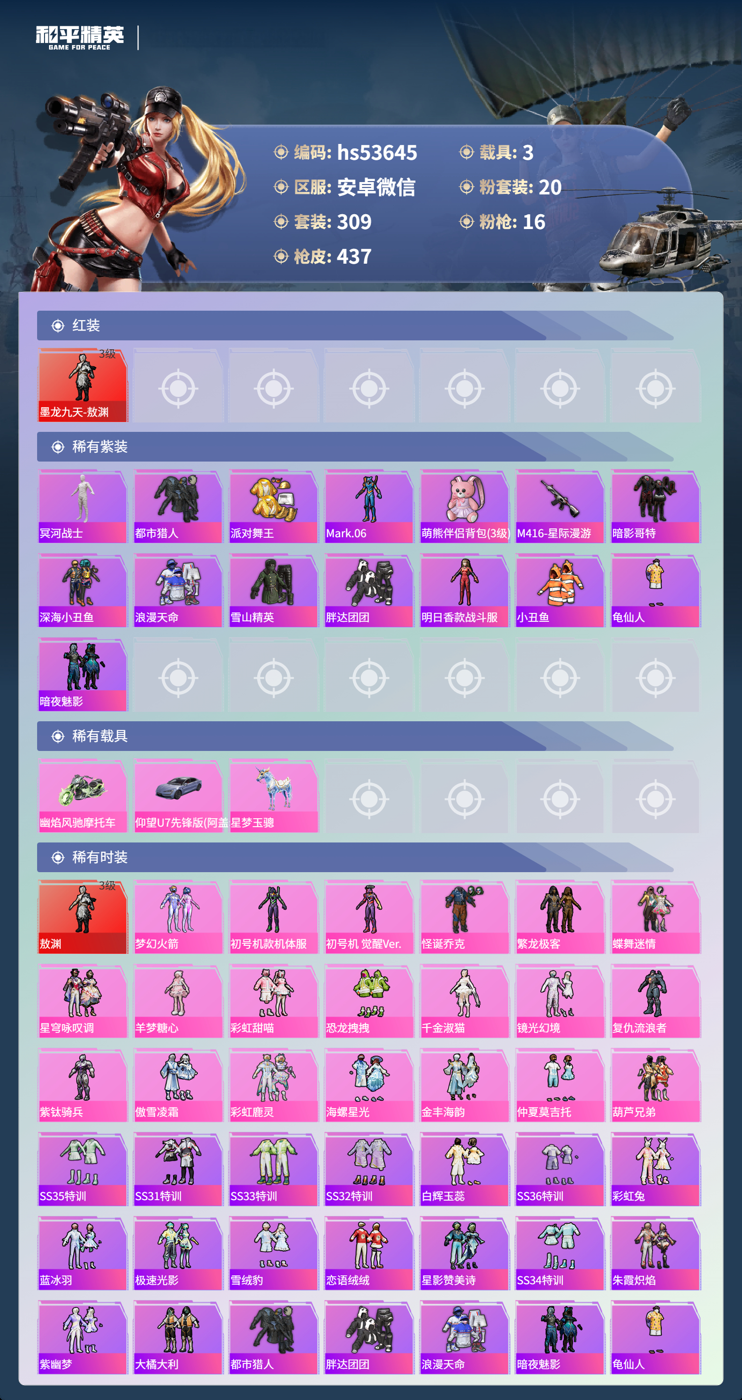 HPSJ3434456和平精英账号详情图5 HPSJ3434456和平精英账号详情图5