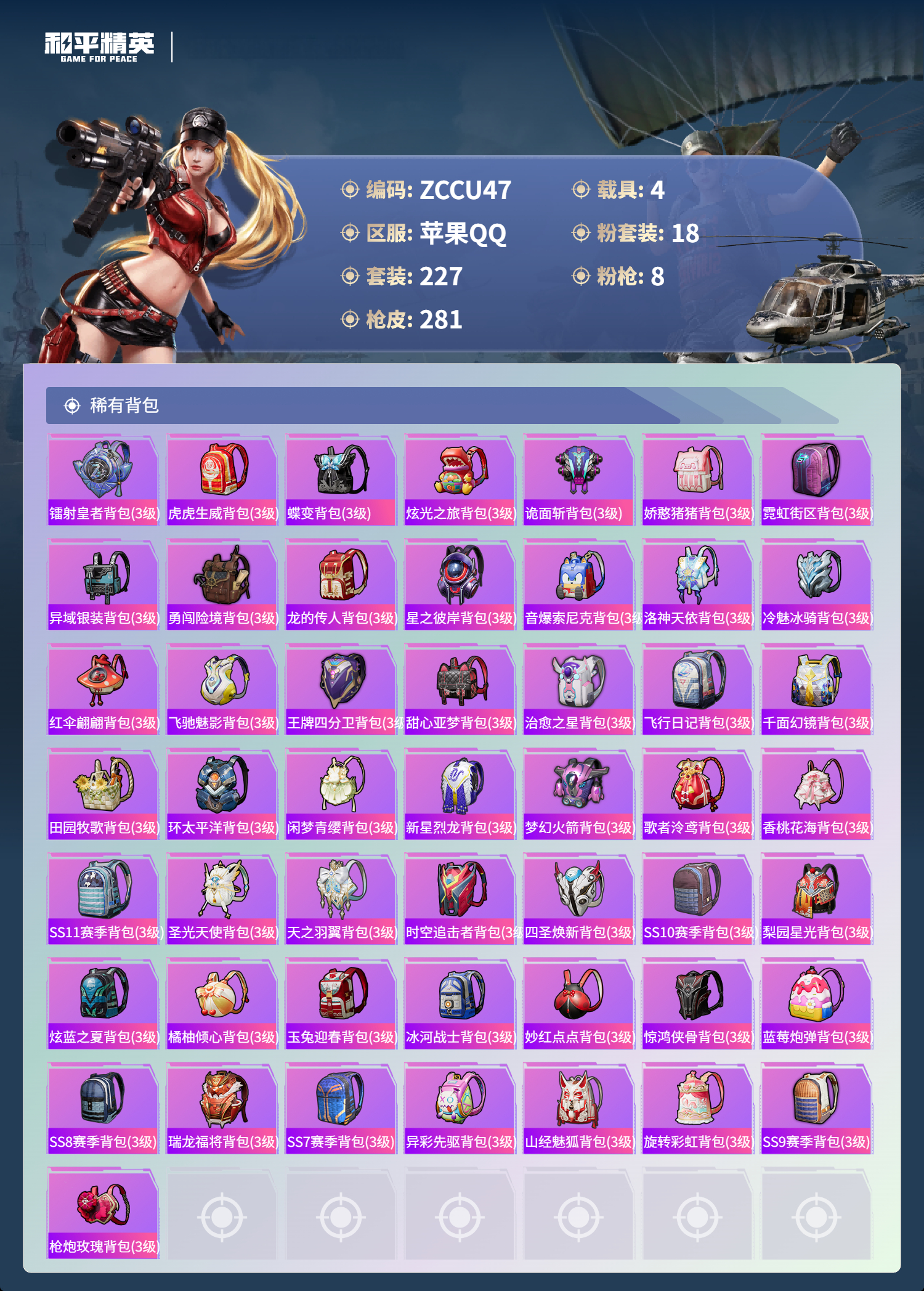 HPCMW3434485和平精英账号详情图14