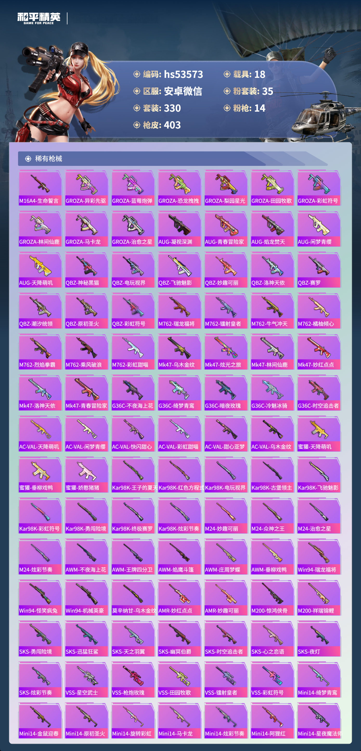 HPSJ3434376和平精英账号详情图10