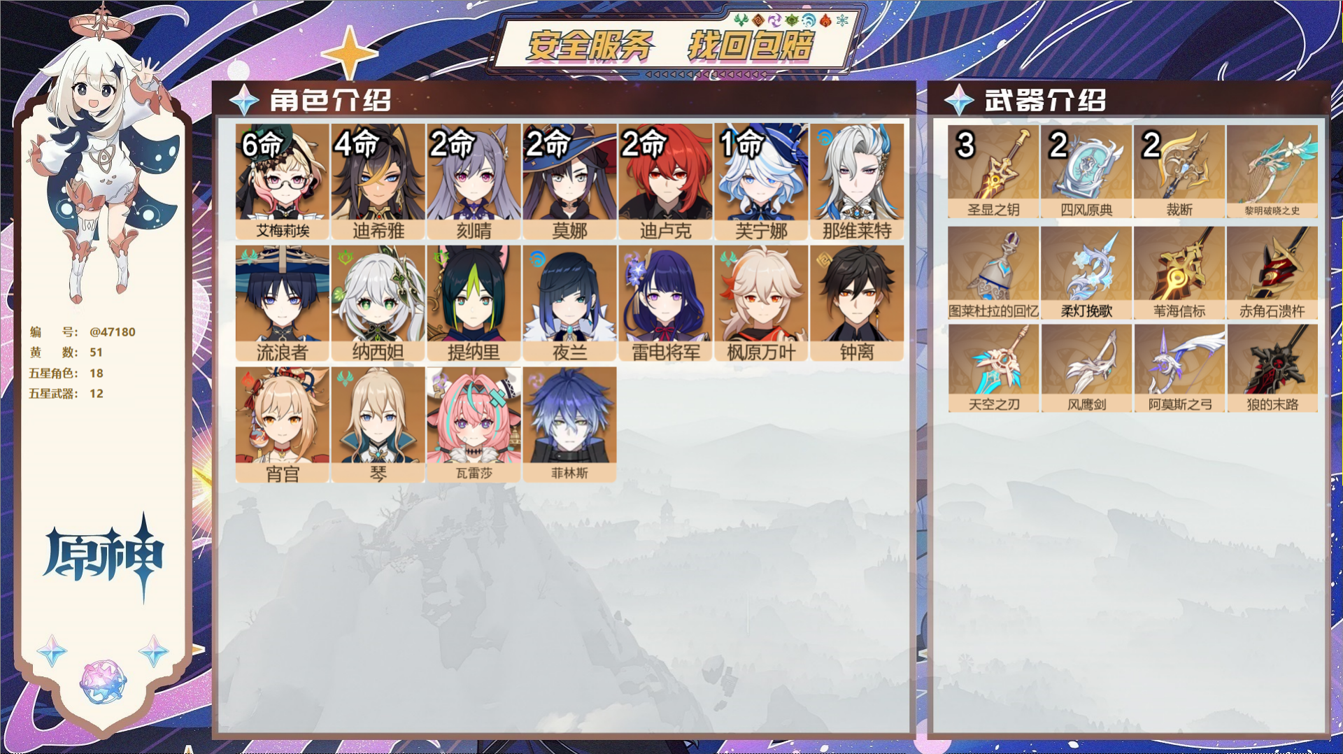原神账号官服 天空岛@47180 邮箱不出售  冒险等级60级 男主 51黄 18个五星角色 12个五星武器 纠缠之源0