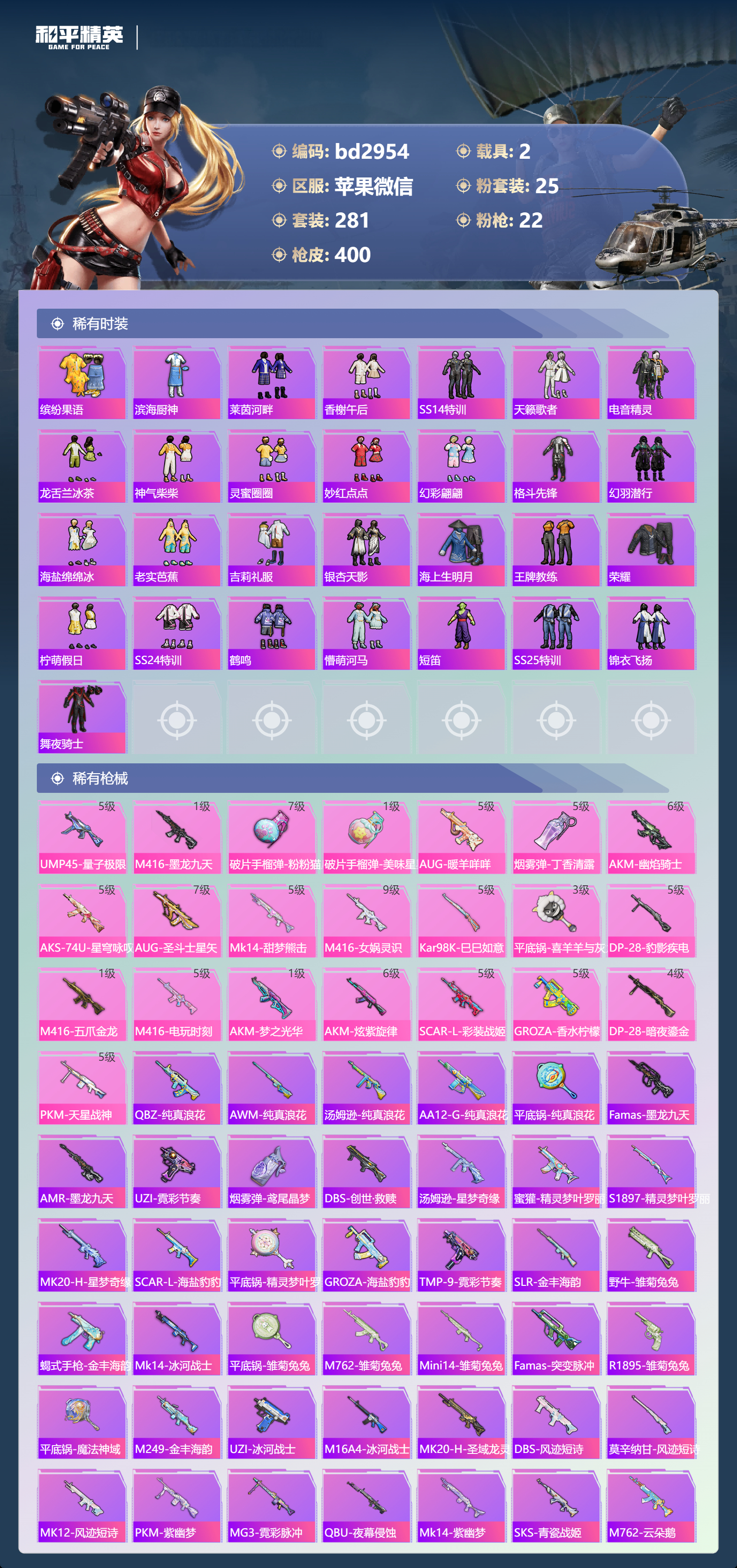 HPCMW418647和平精英账号详情图5 HPCMW418647和平精英账号详情图5