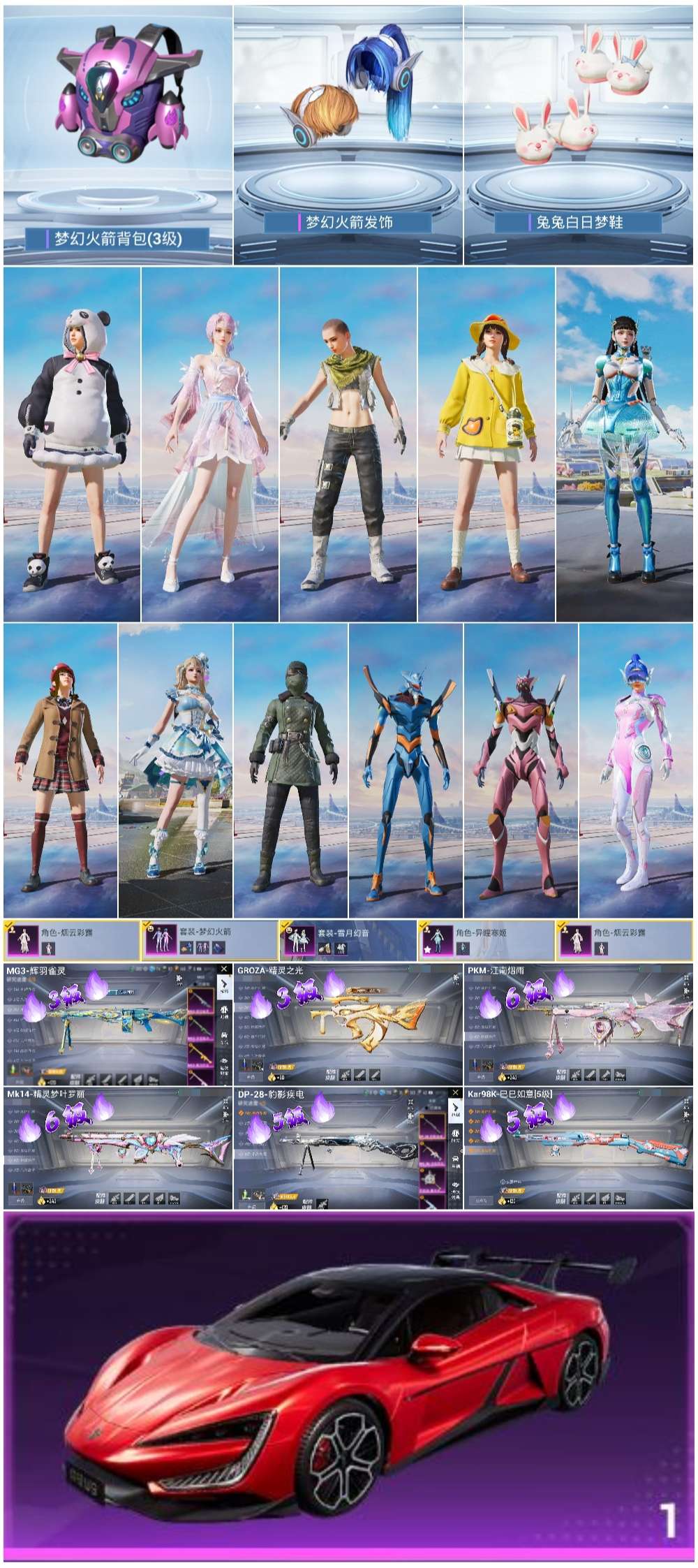 HPSJ3437485和平精英账号详情图4