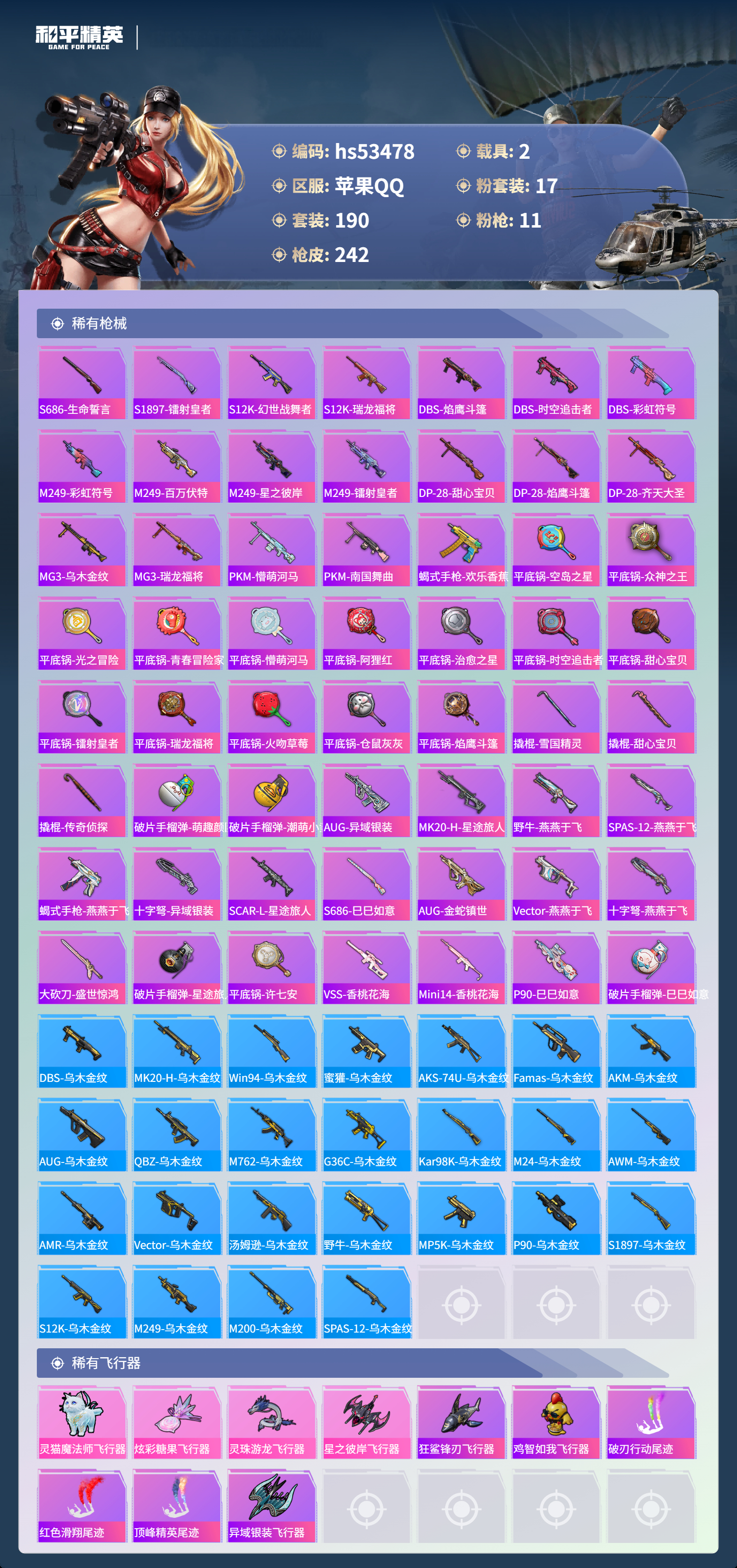 HPSJ3437477和平精英账号详情图9