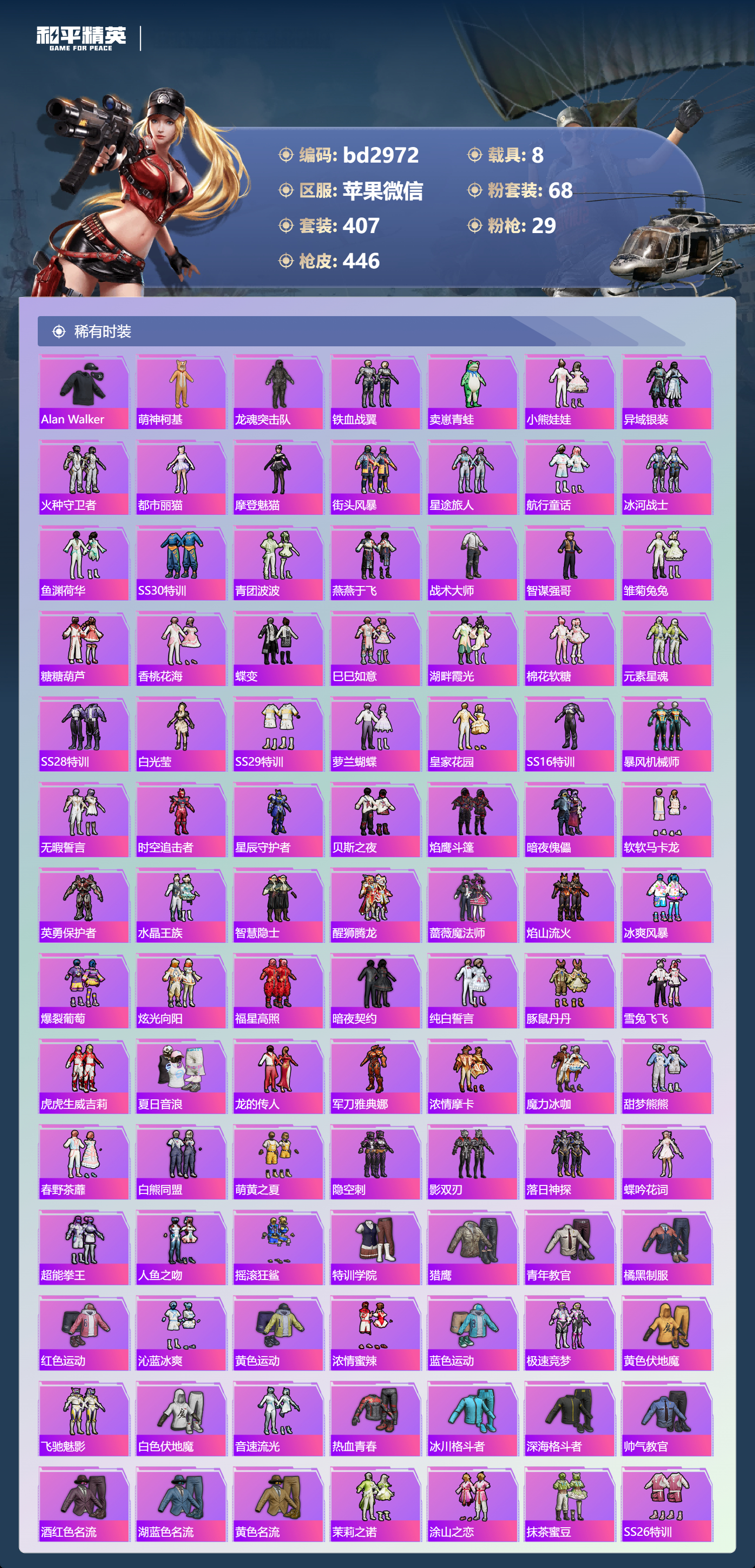 HPCMW456674和平精英账号详情图4