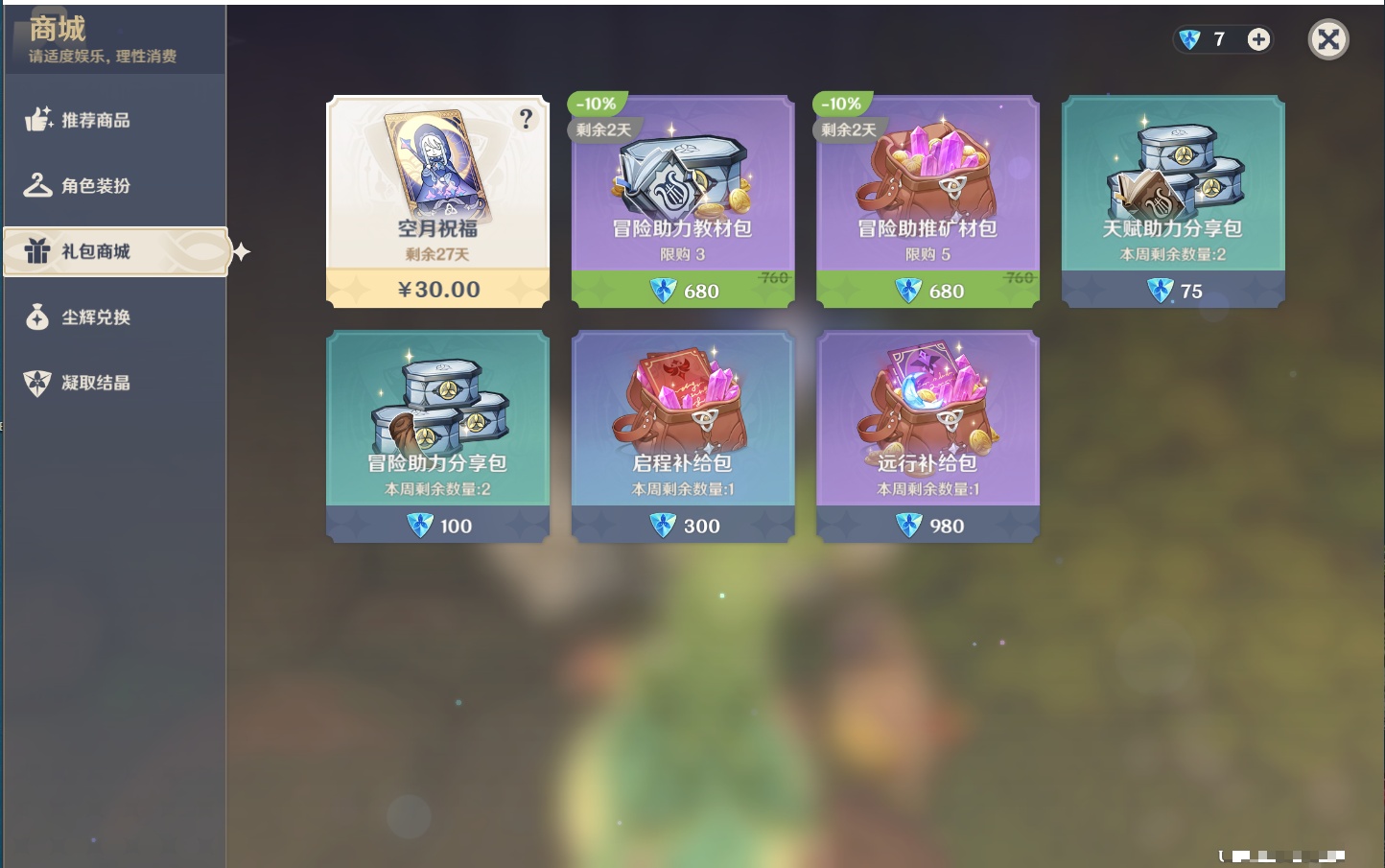 YSMK316803原神账号详情图8