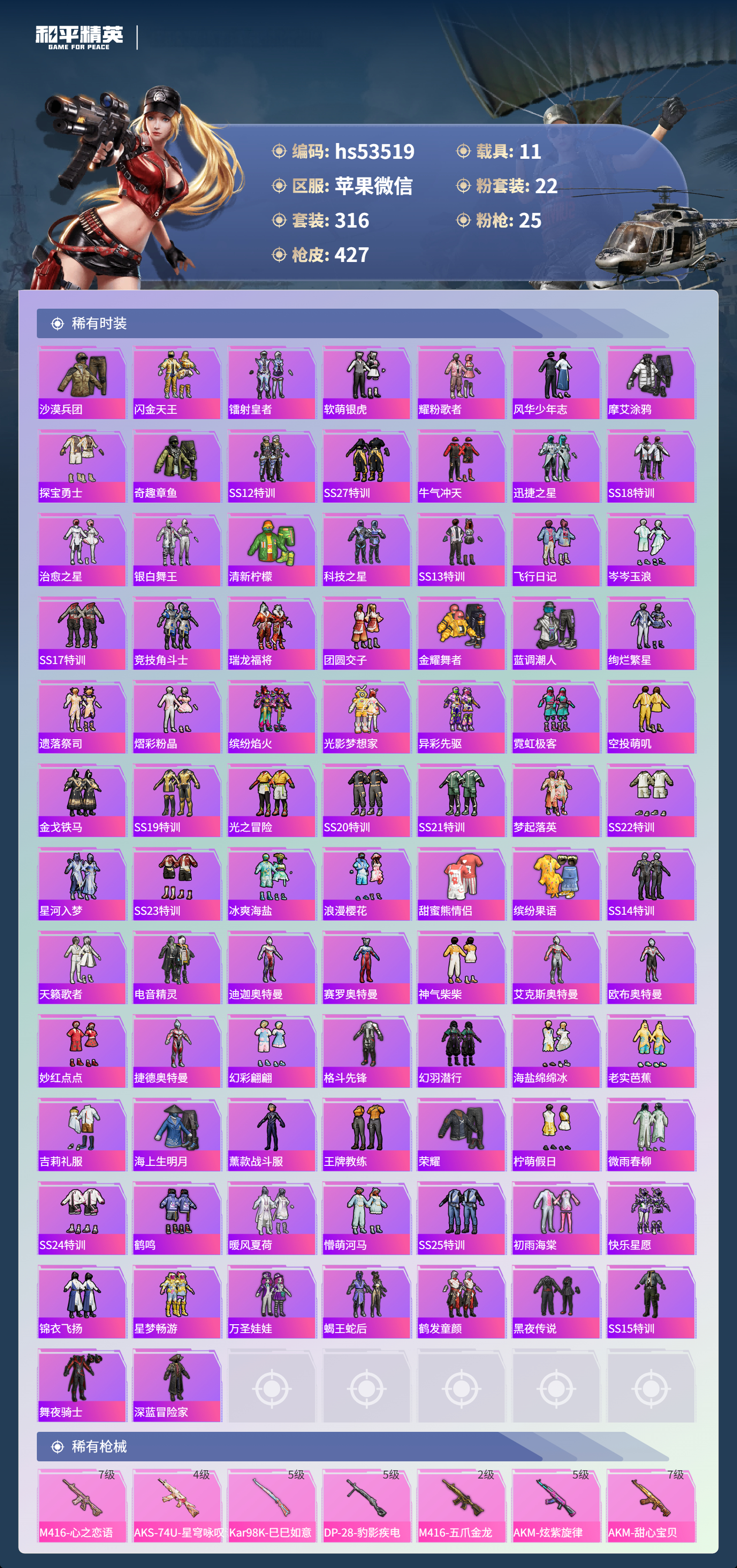 HPSJ3434459和平精英账号详情图8