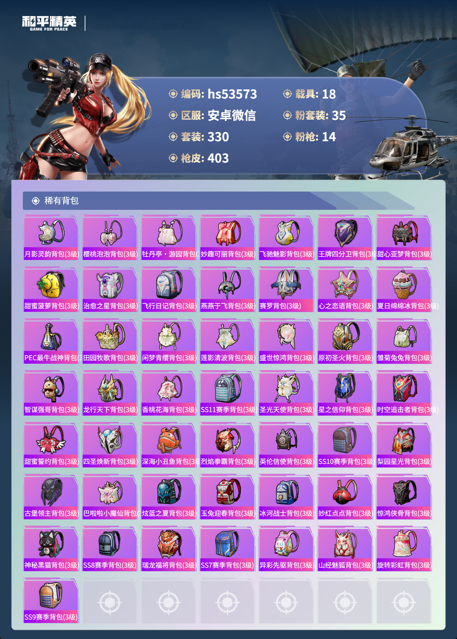 HPSJ3434376和平精英账号详情图14