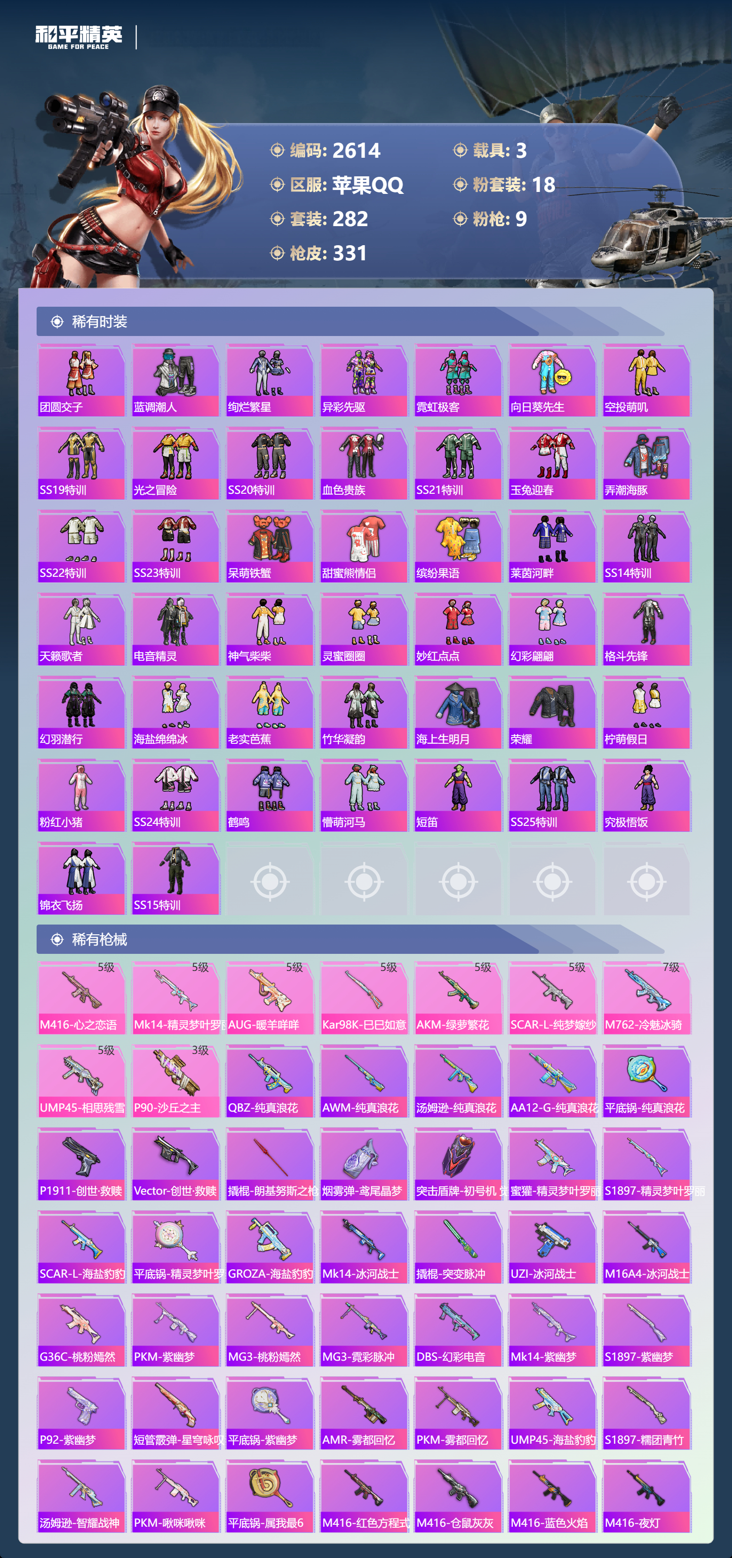 HPLX4122079和平精英账号详情图6