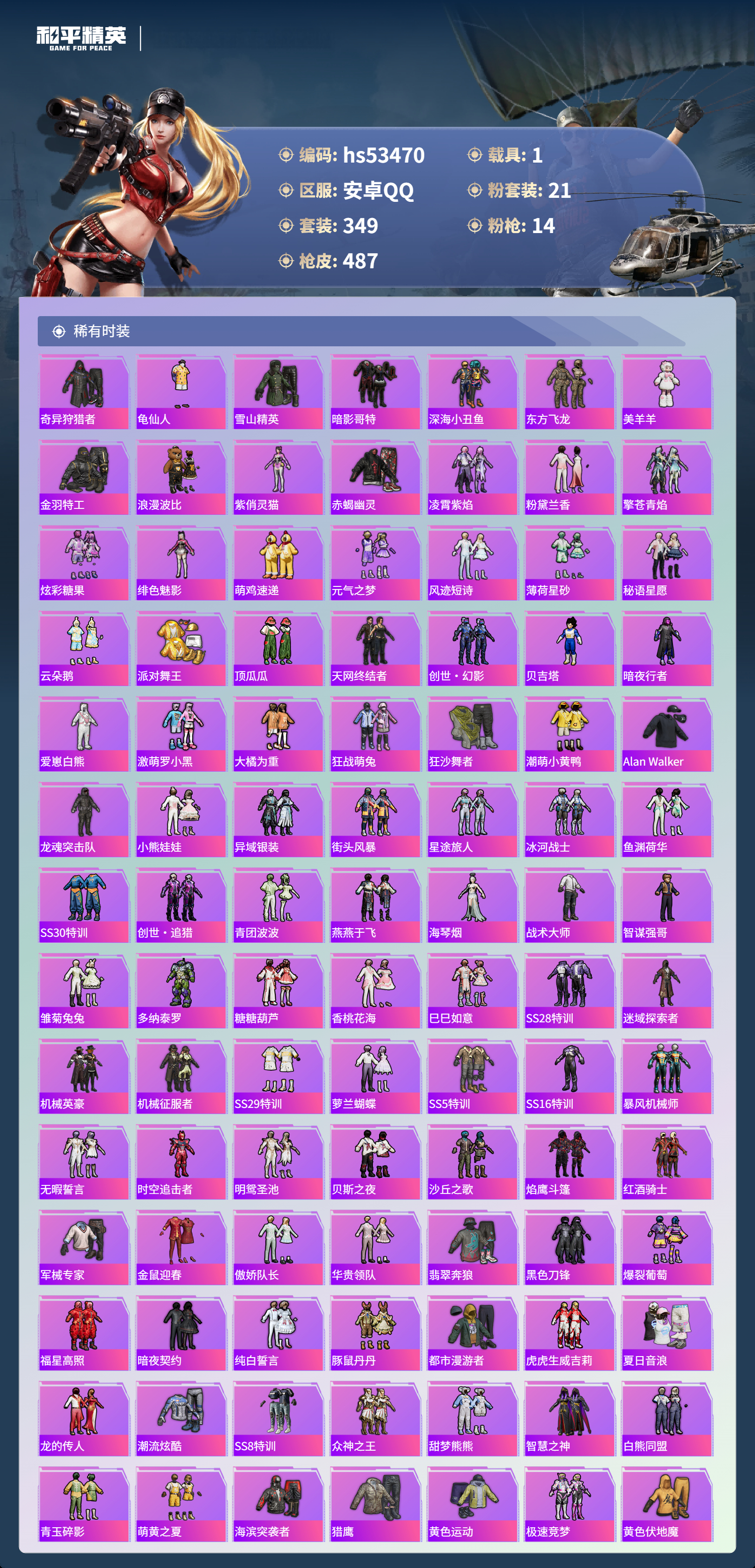 HPSJ3437495和平精英账号详情图6