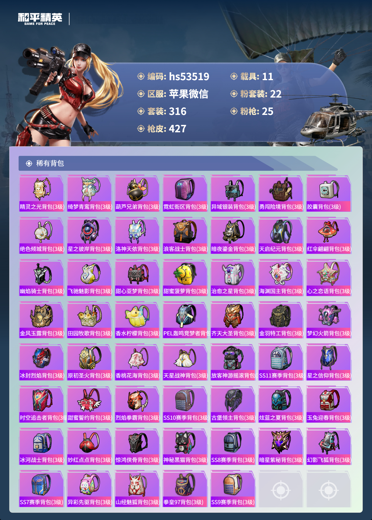 HPSJ3434459和平精英账号详情图14