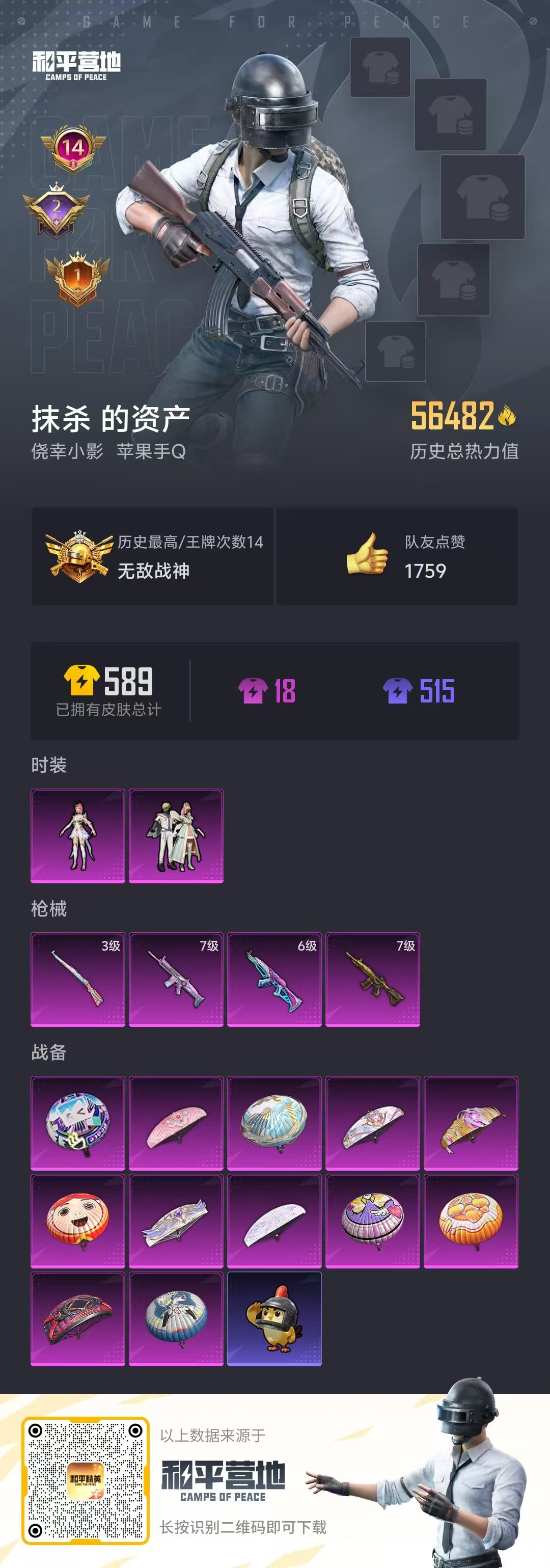 HPSJ3433983和平精英账号详情图4 HPSJ3433983和平精英账号详情图4