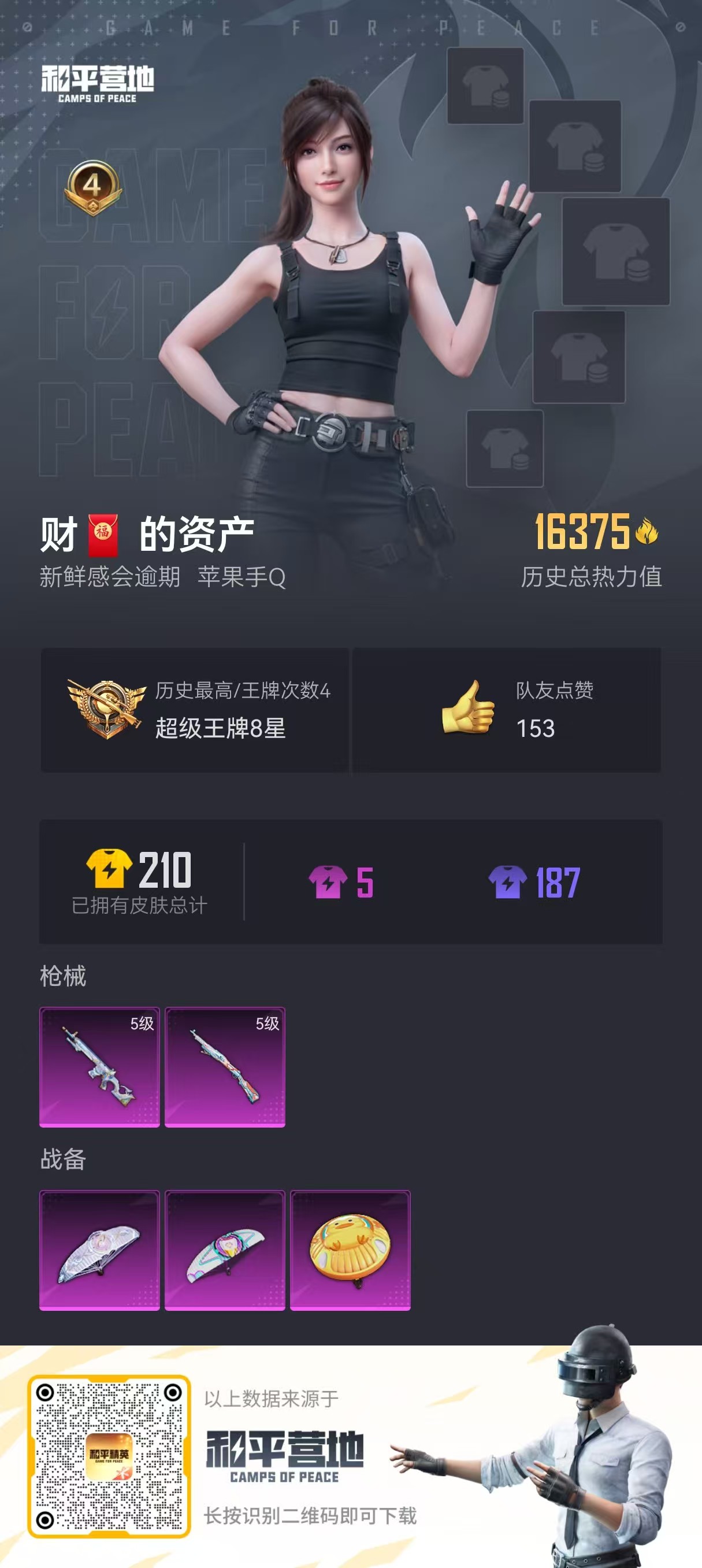 HPSJ3437502和平精英账号详情图3