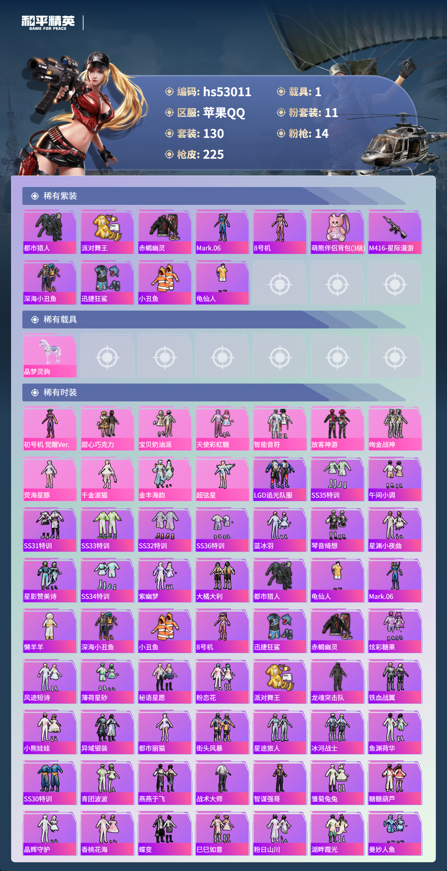 HPSJ3433938和平精英账号详情图5